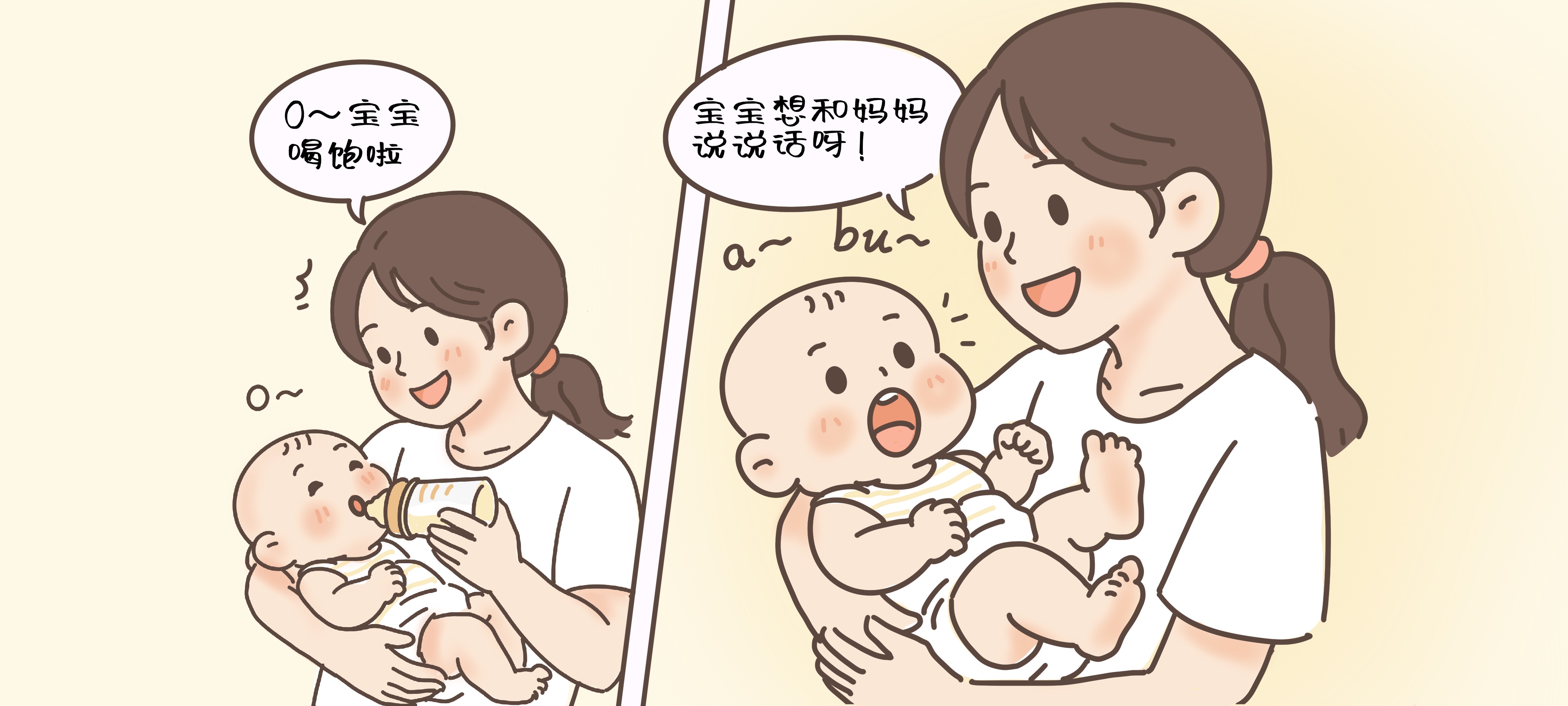 宝宝的沟通信号第 1 步：轻松交流：想和妈妈说说话
