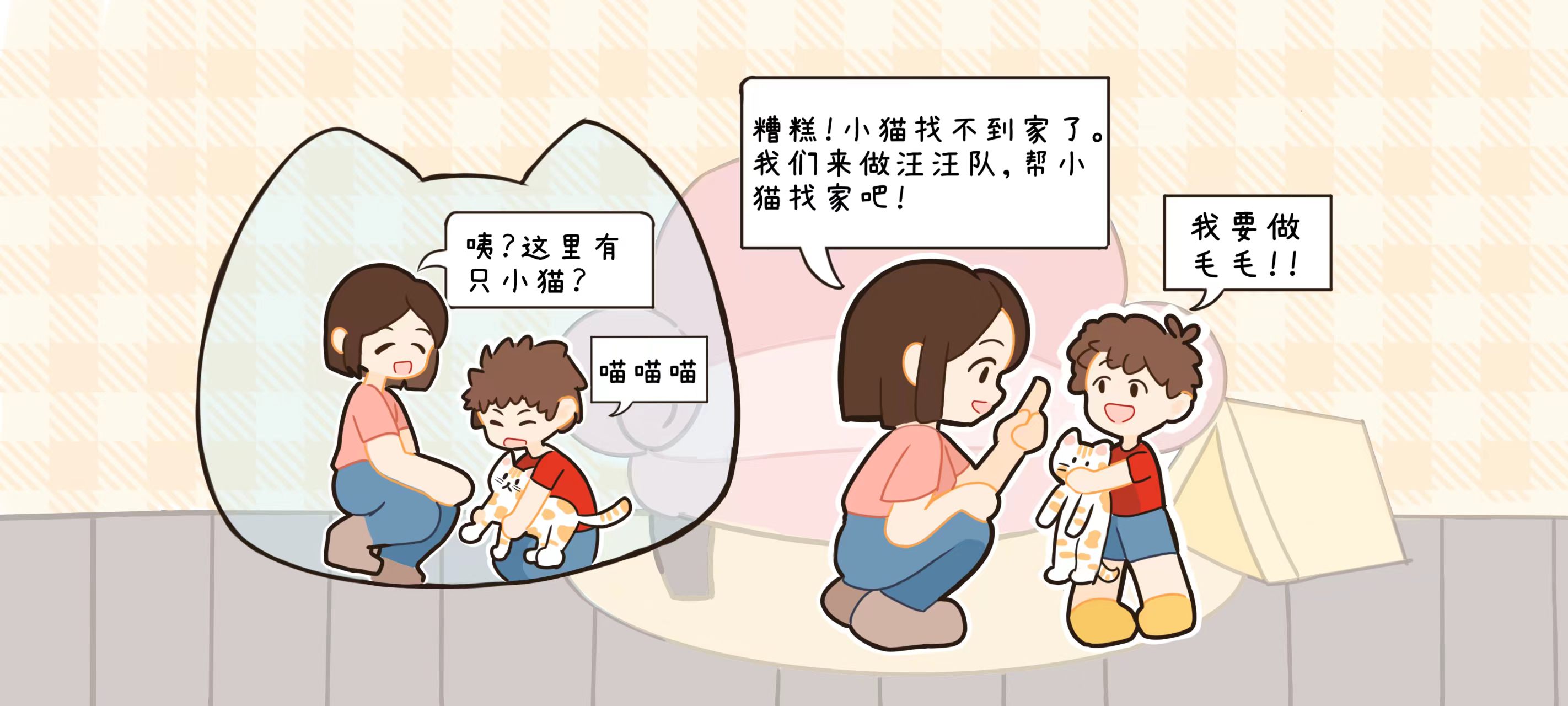 送小猫回家第 1 步：小猫迷路了