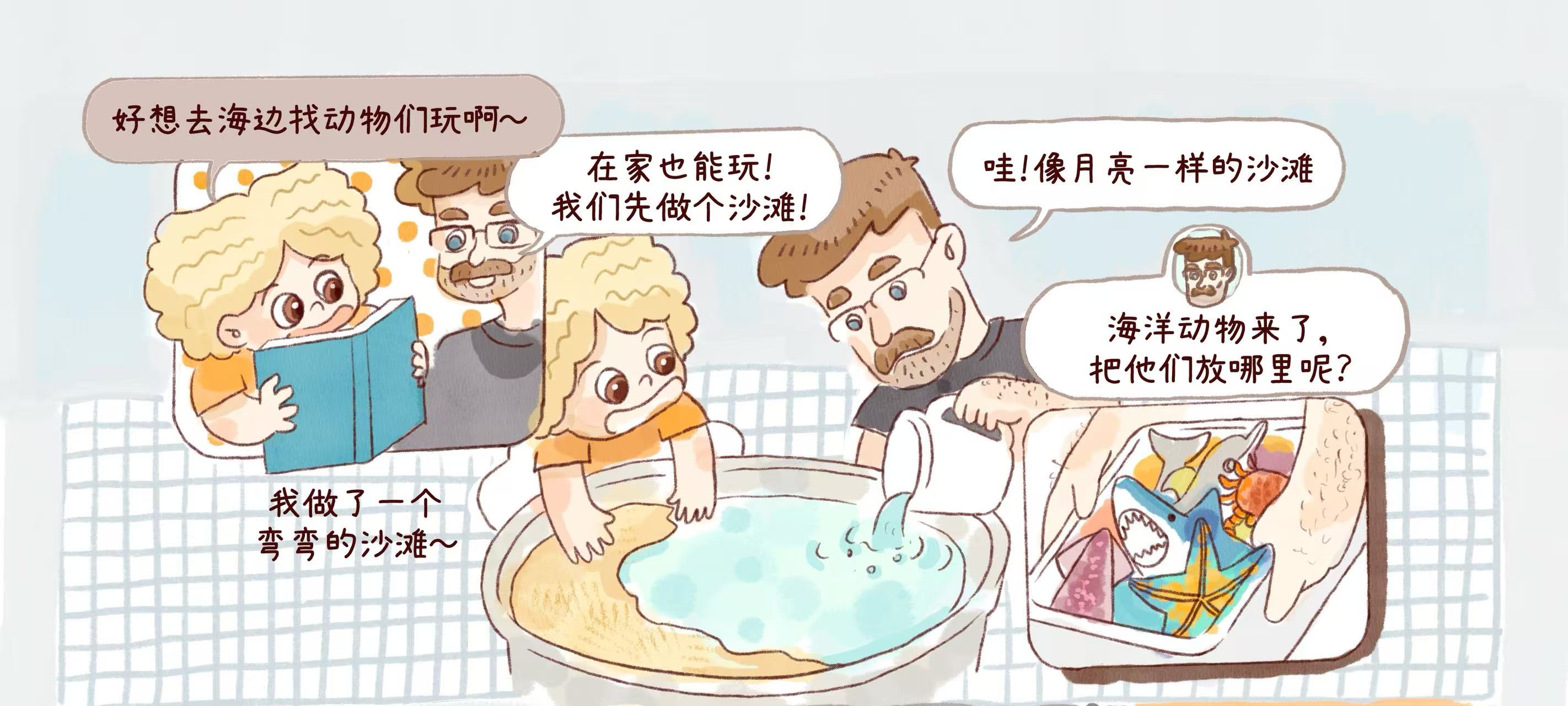 海岛冒险之旅第 1 步：月亮沙滩搭好啦