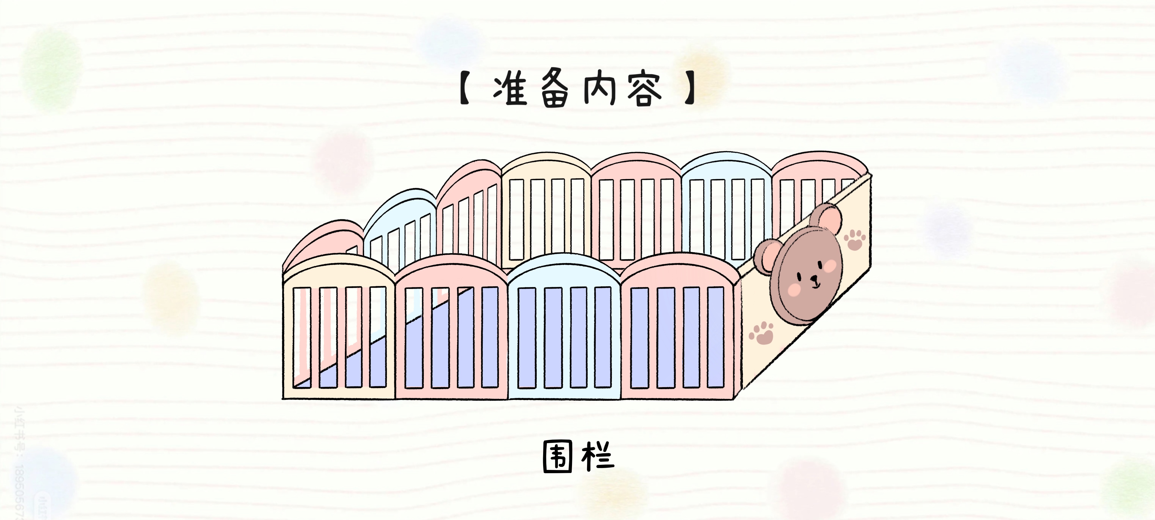 围栏躲猫猫准备工作：准备