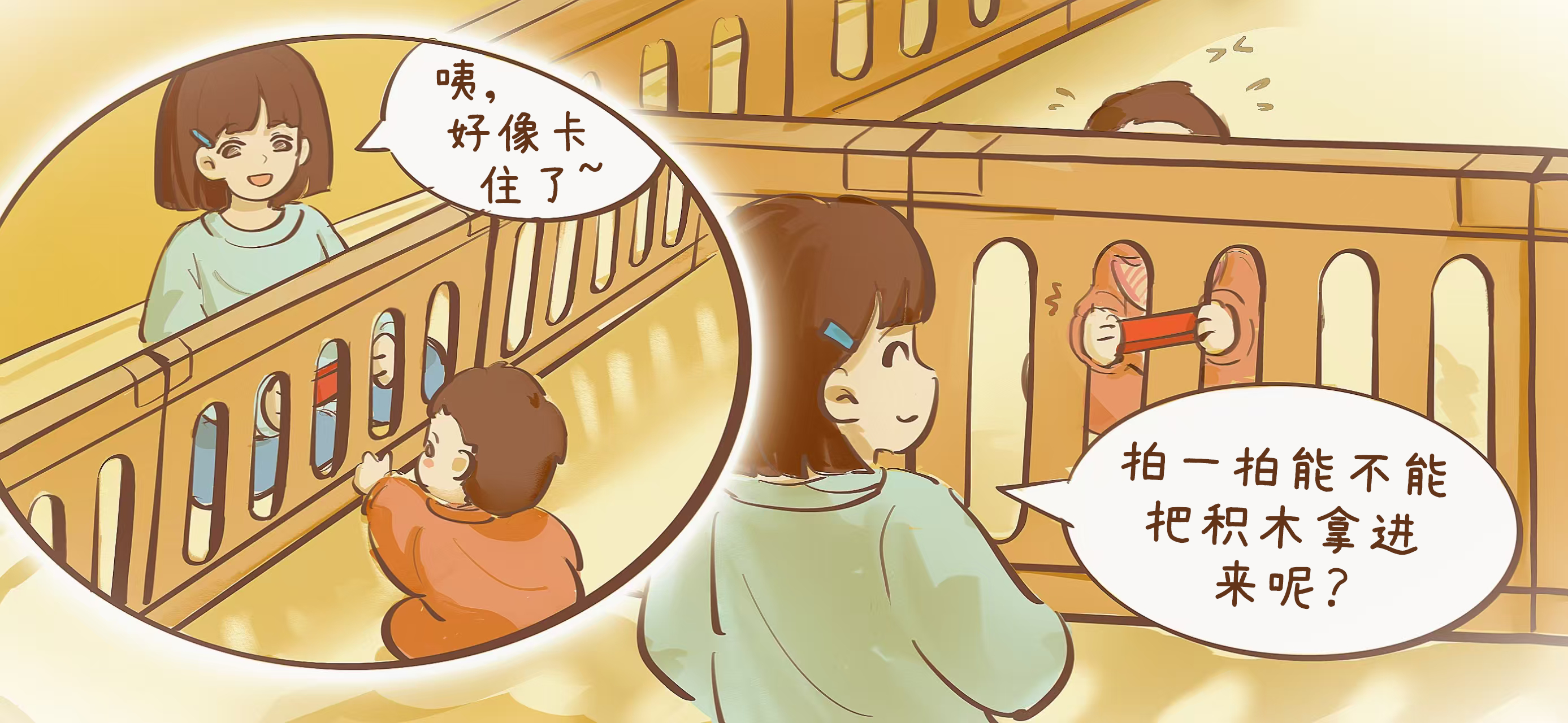 转一转，出来了第 1 步：积木怎么卡住了