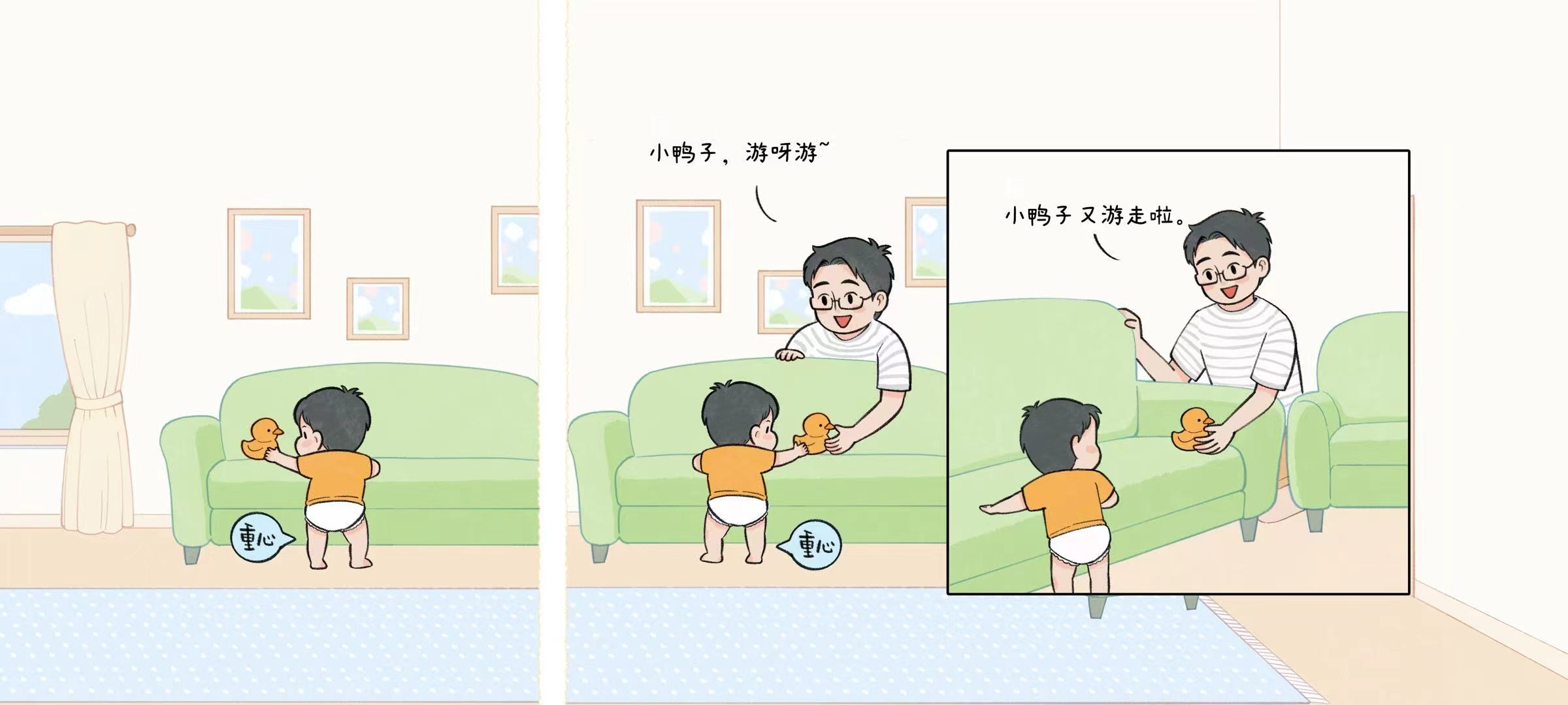 迈出第一步第 1 步：跟着小鸭动一动