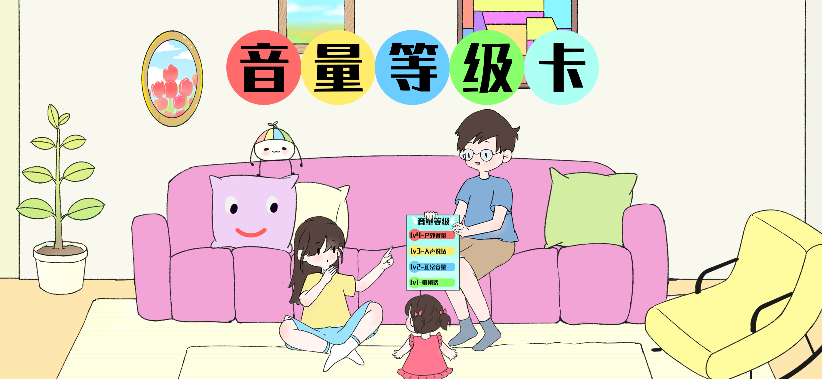 音量等级卡亲子活动示意图