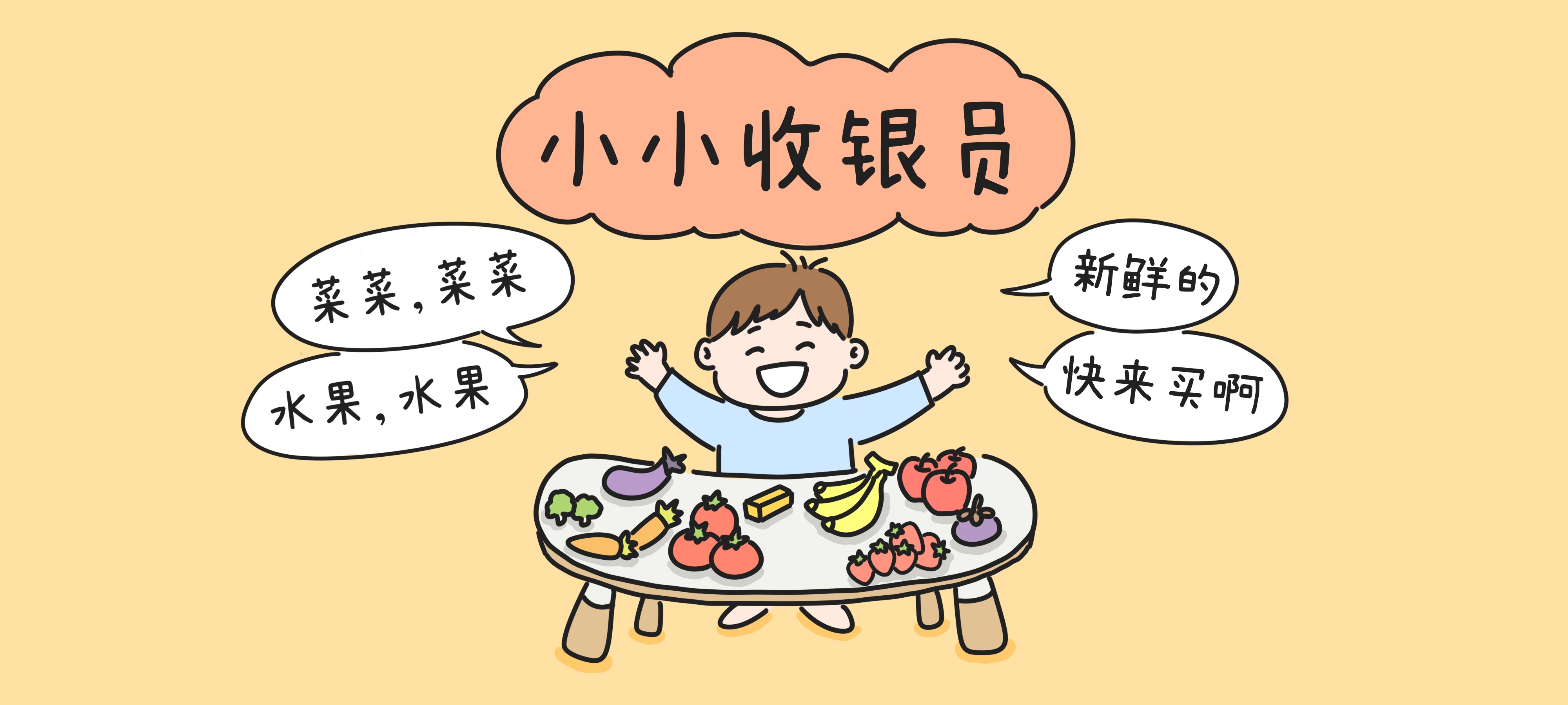 小小收银员亲子活动示意图