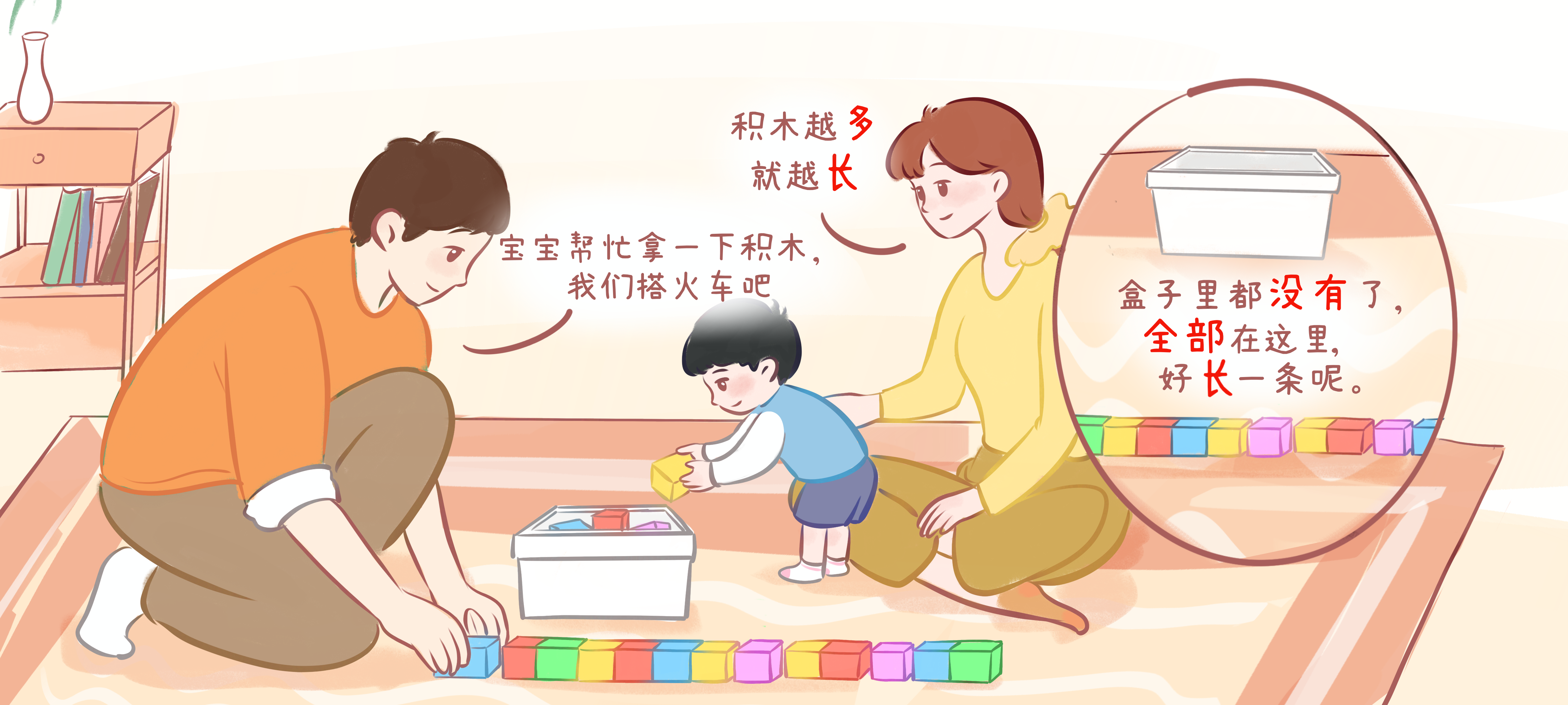 垒高高排长长第 3 步：好长的积木“火车”