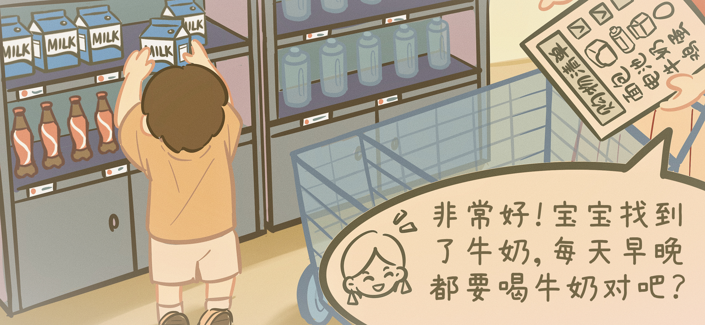 超市小侦探第 2 步：按清单找物品
