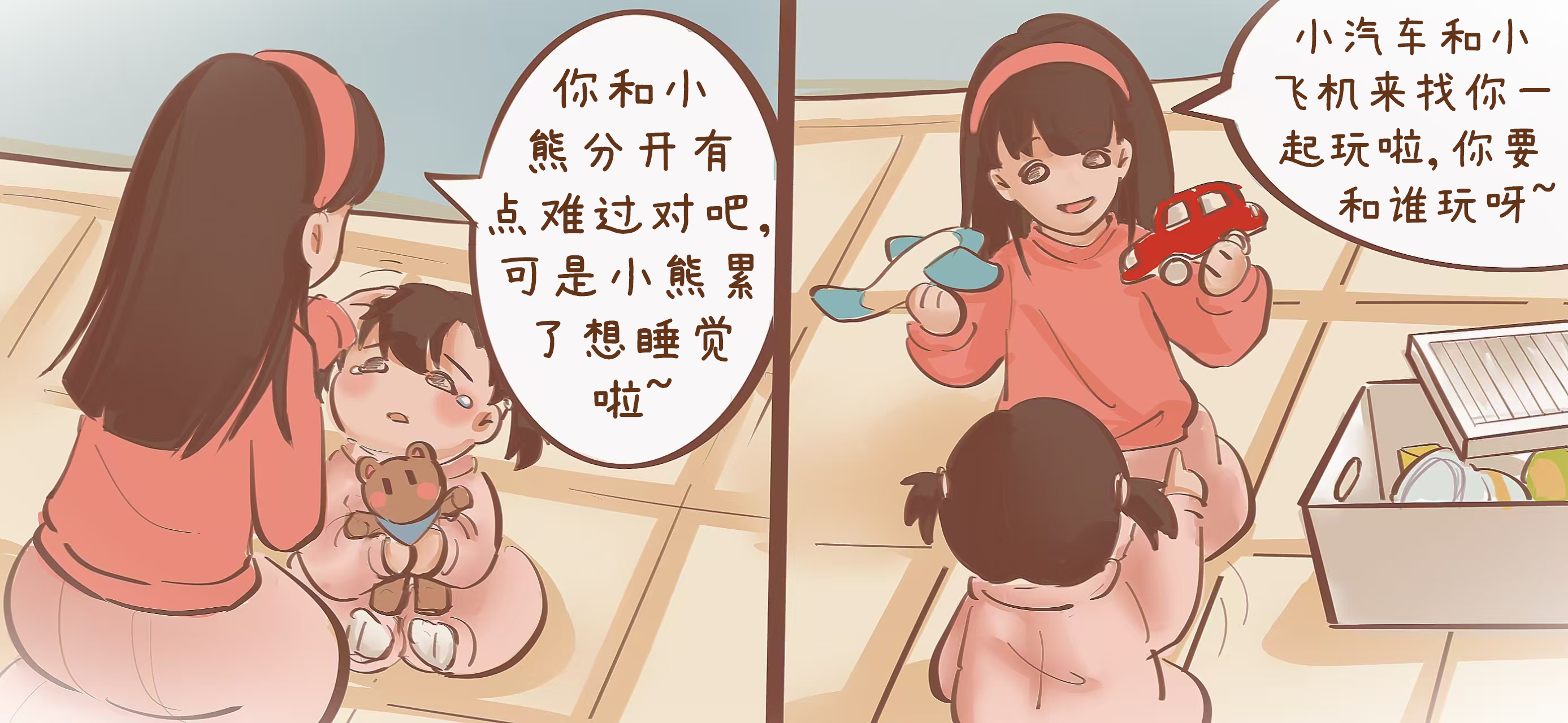 和小熊说再见第 2 步：温柔坚守规则