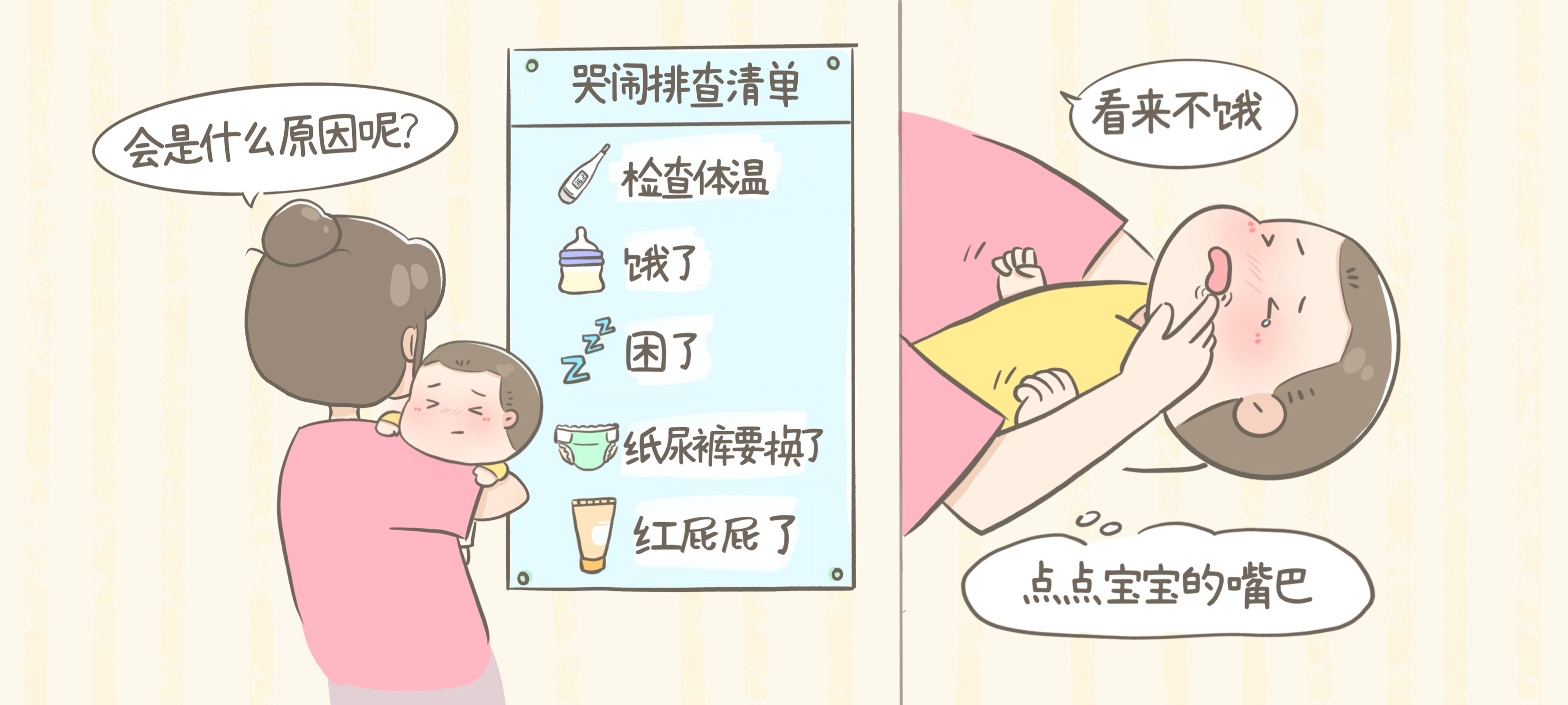 哭哭变笑笑第 2 步：巧用清单找原因