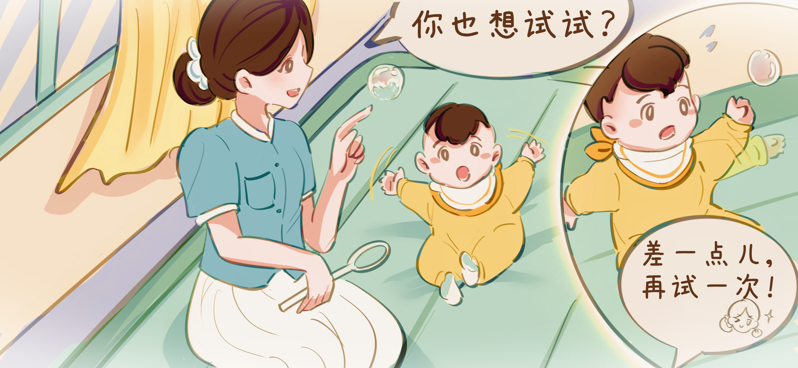 泡泡击打手第 2 步：试一试，打中它