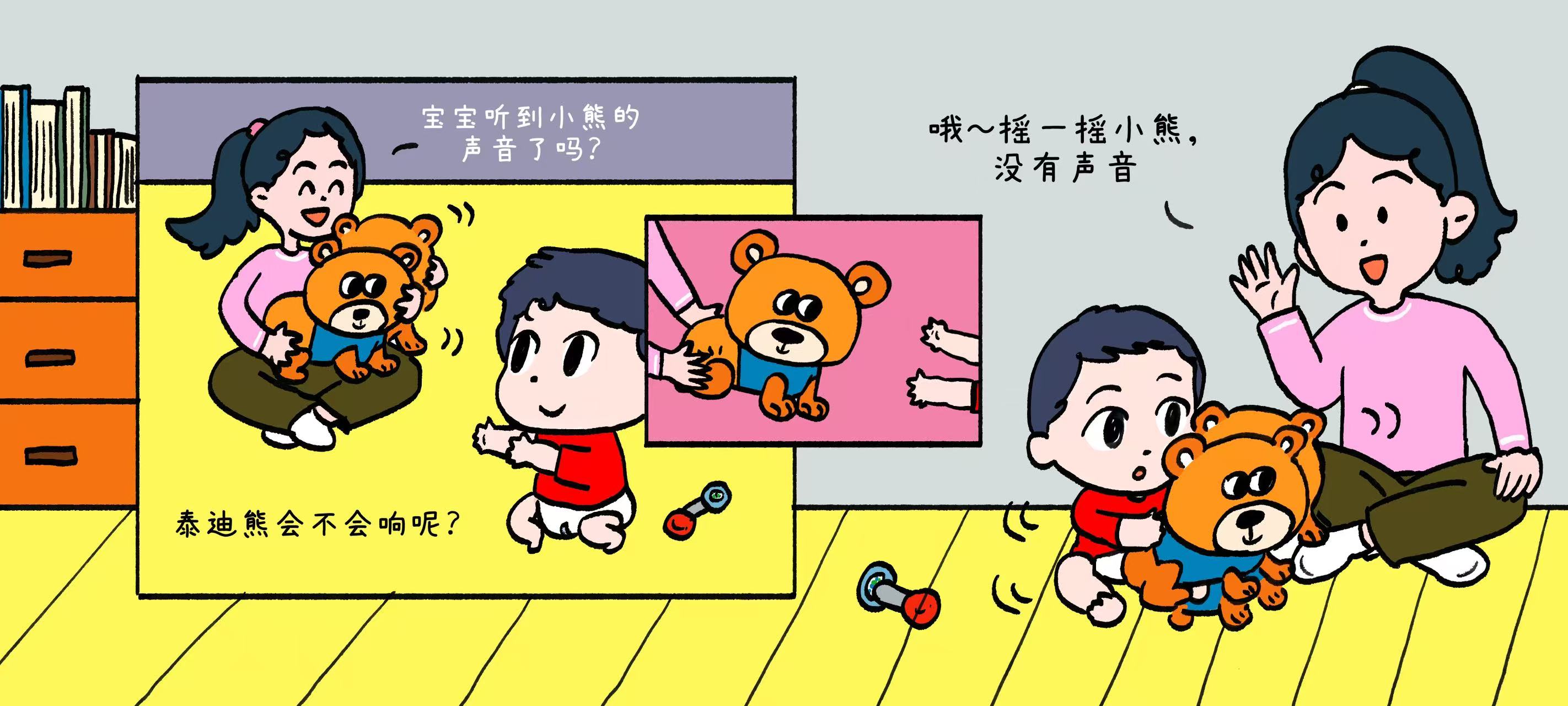 一样，不一样第 2 步：小熊会响吗？