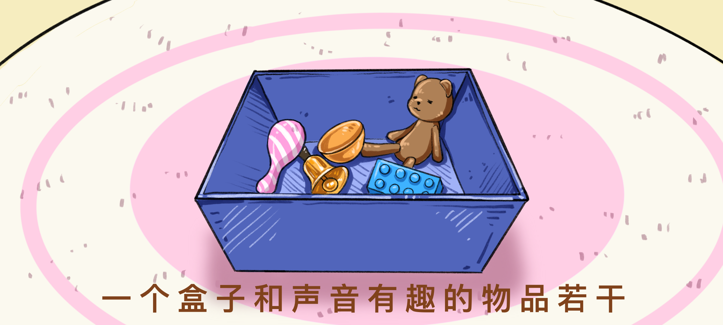 盒子倒空啦准备工作：准备材料