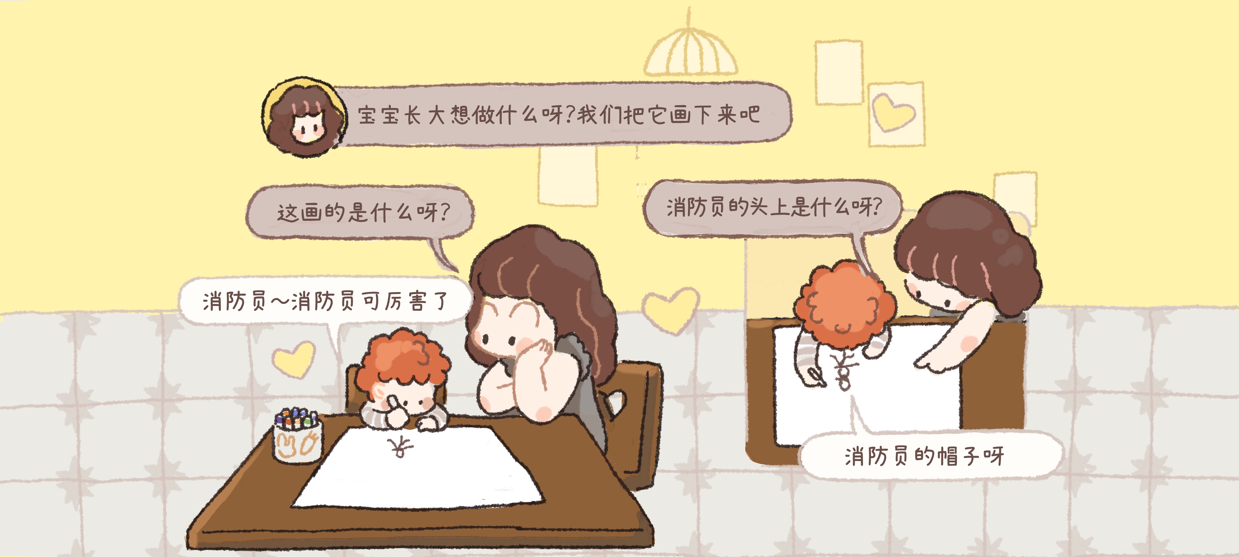 画出我的心愿第 1 步：我想当消防员