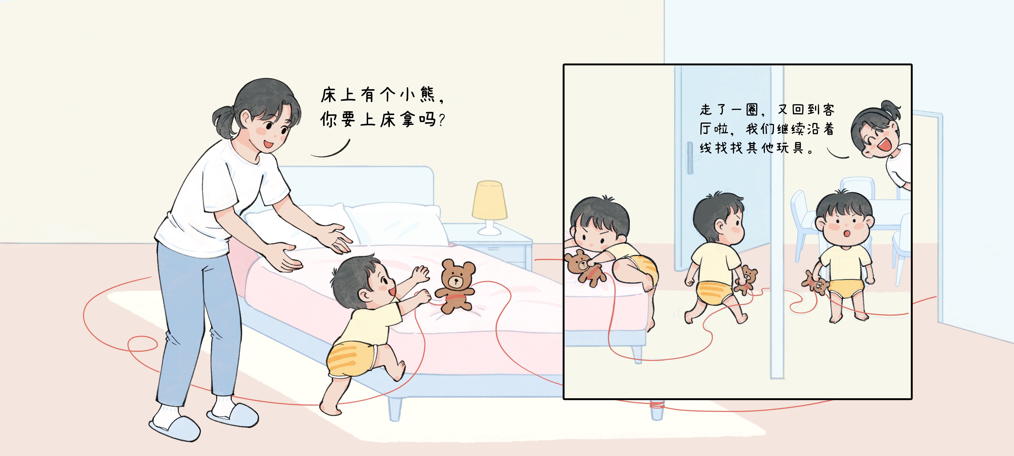 家中一线牵第 2 步：上床、下床拿玩具