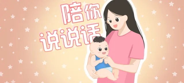陪你说说话亲子活动示意图