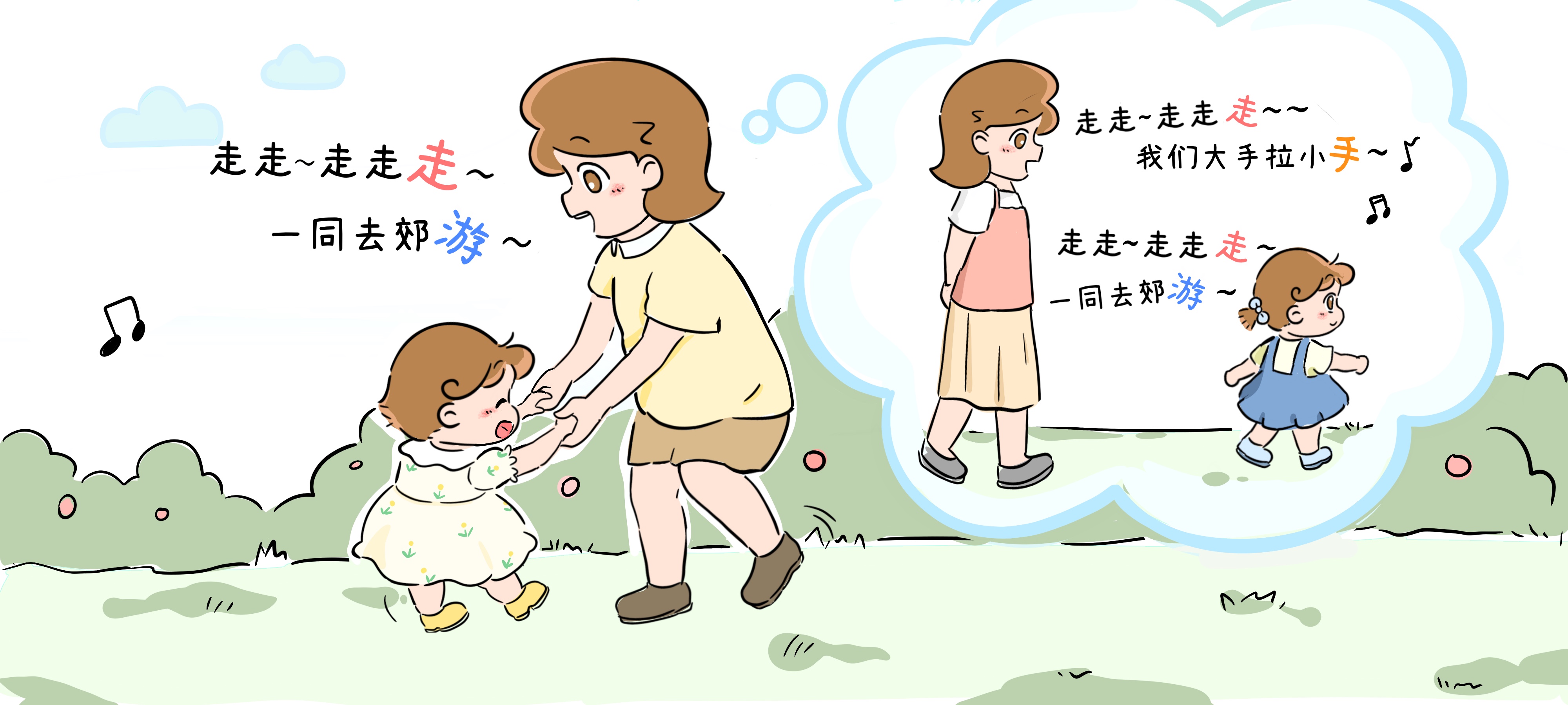 伴着儿歌走一走第 3 步：户外郊游唱唱走走