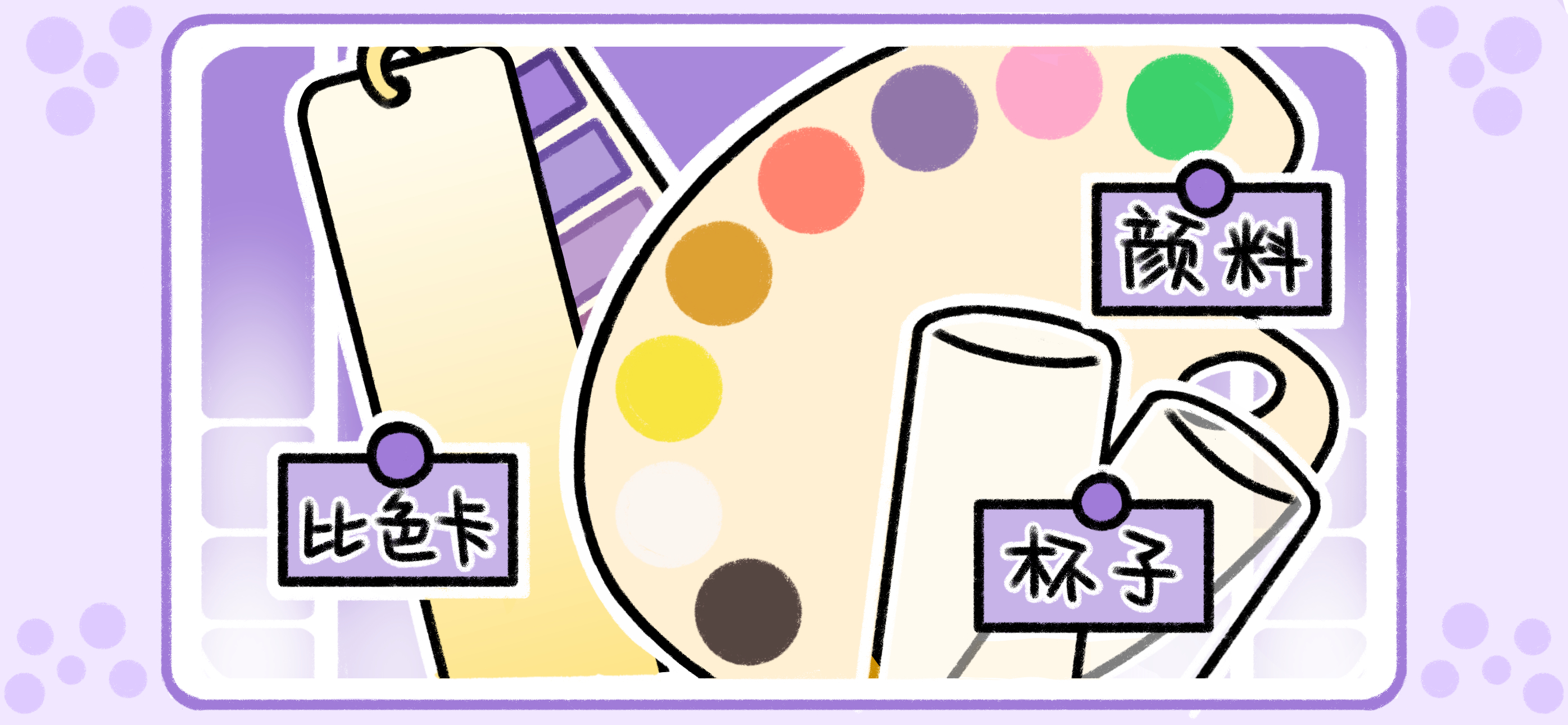 请叫我调色师准备工作：准备材料