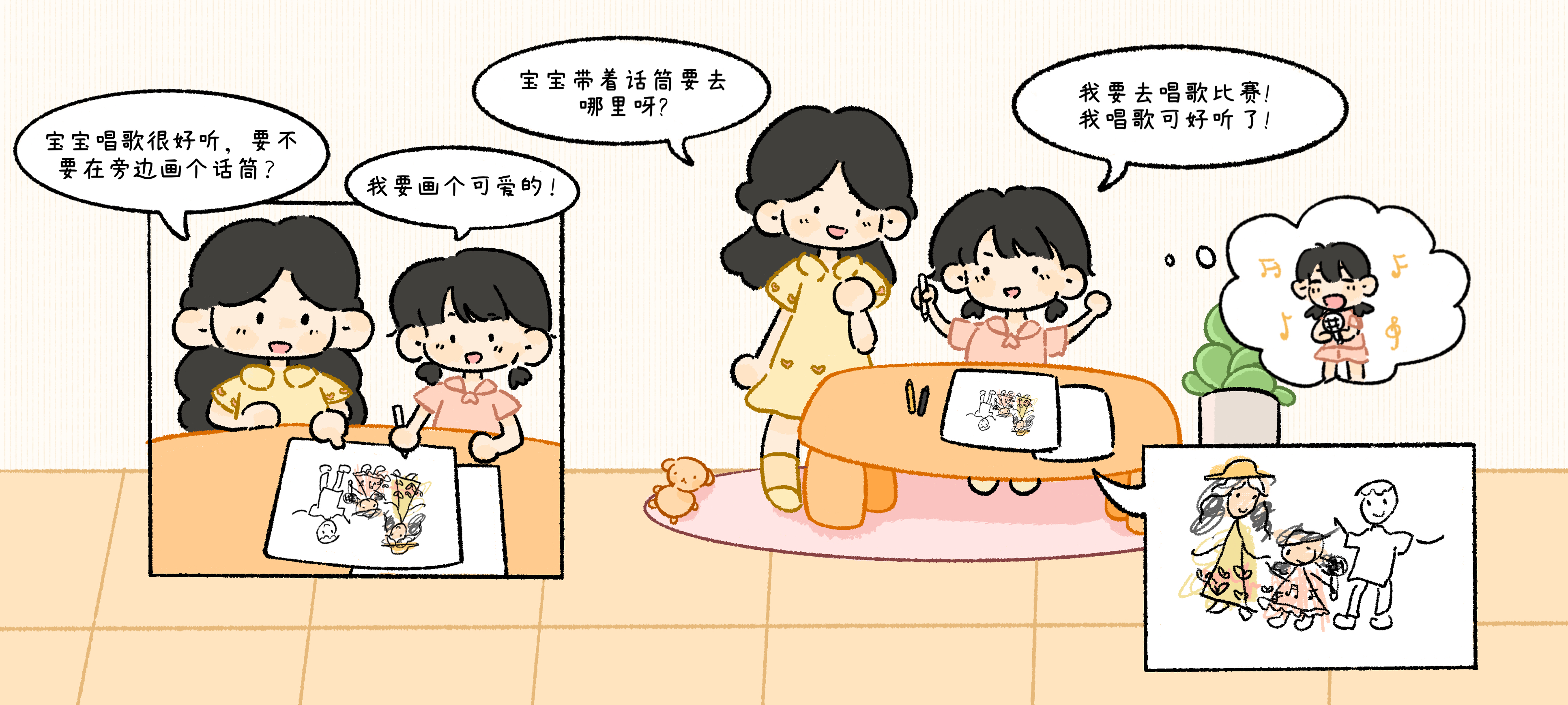 我是小小设计师第 2 步：小本领在画里