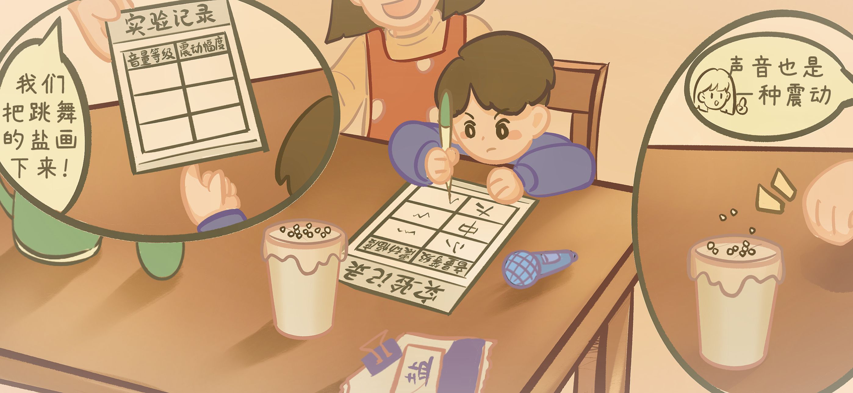 跳舞的盐第 3 步：让孩子记录盐粒跳动