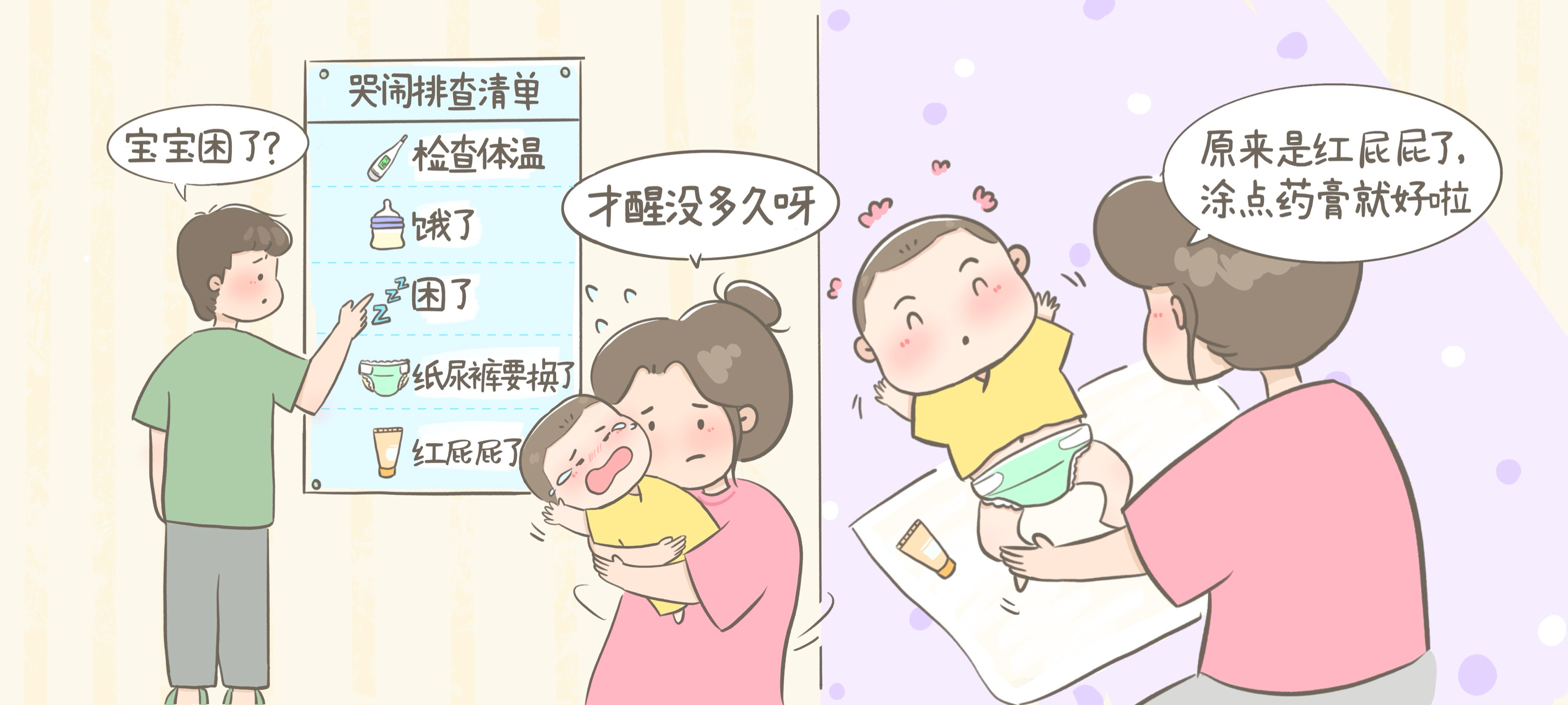 哭哭变笑笑第 3 步：解决需求陪伴安抚