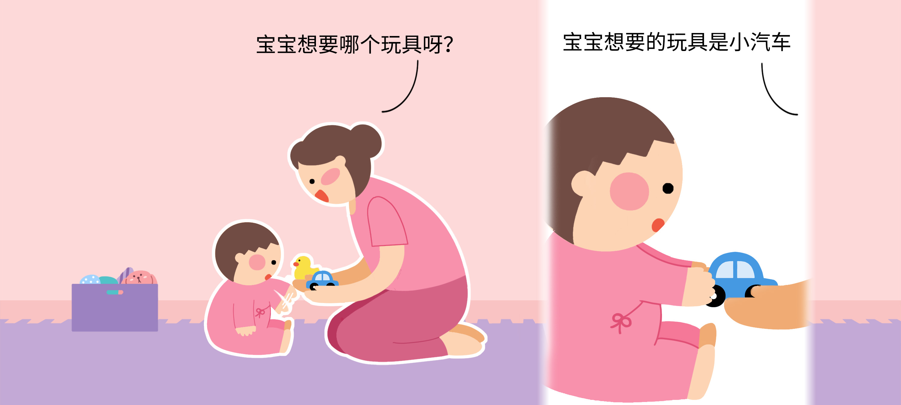 认识小汽车第 1 步：挑选最爱的小玩具