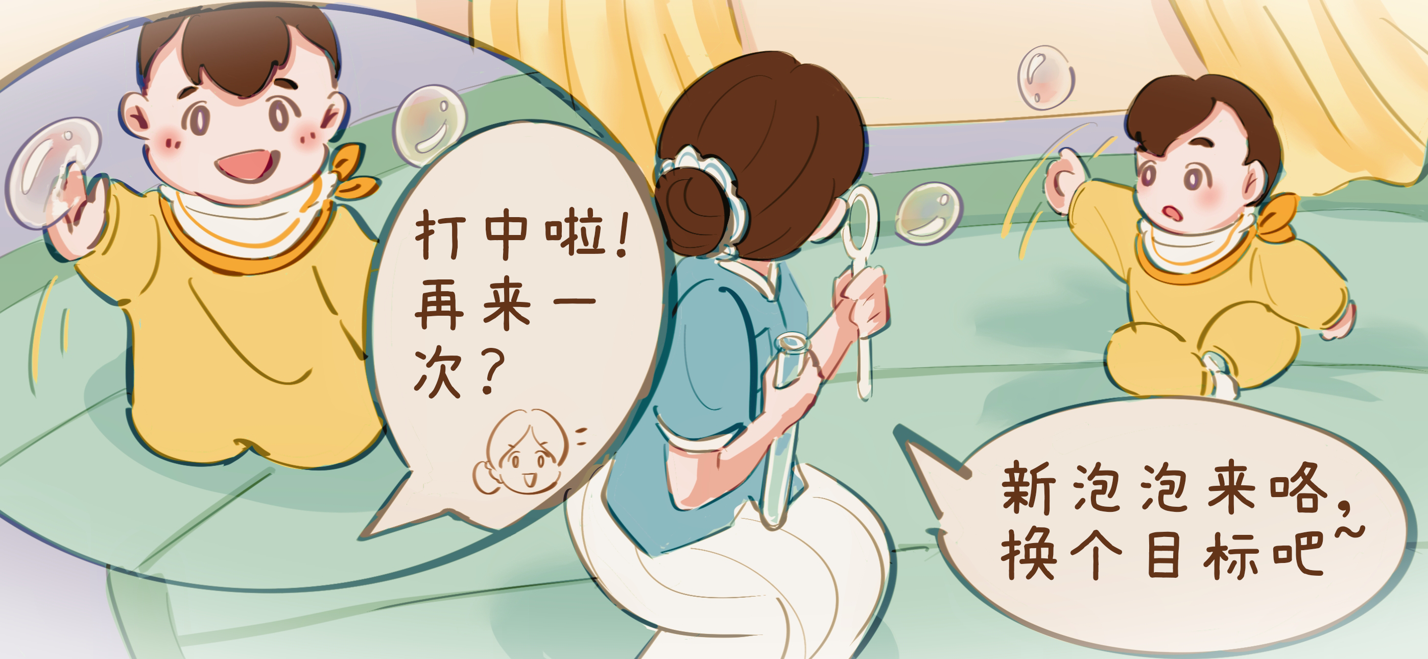 泡泡击打手第 3 步：我打中啦！