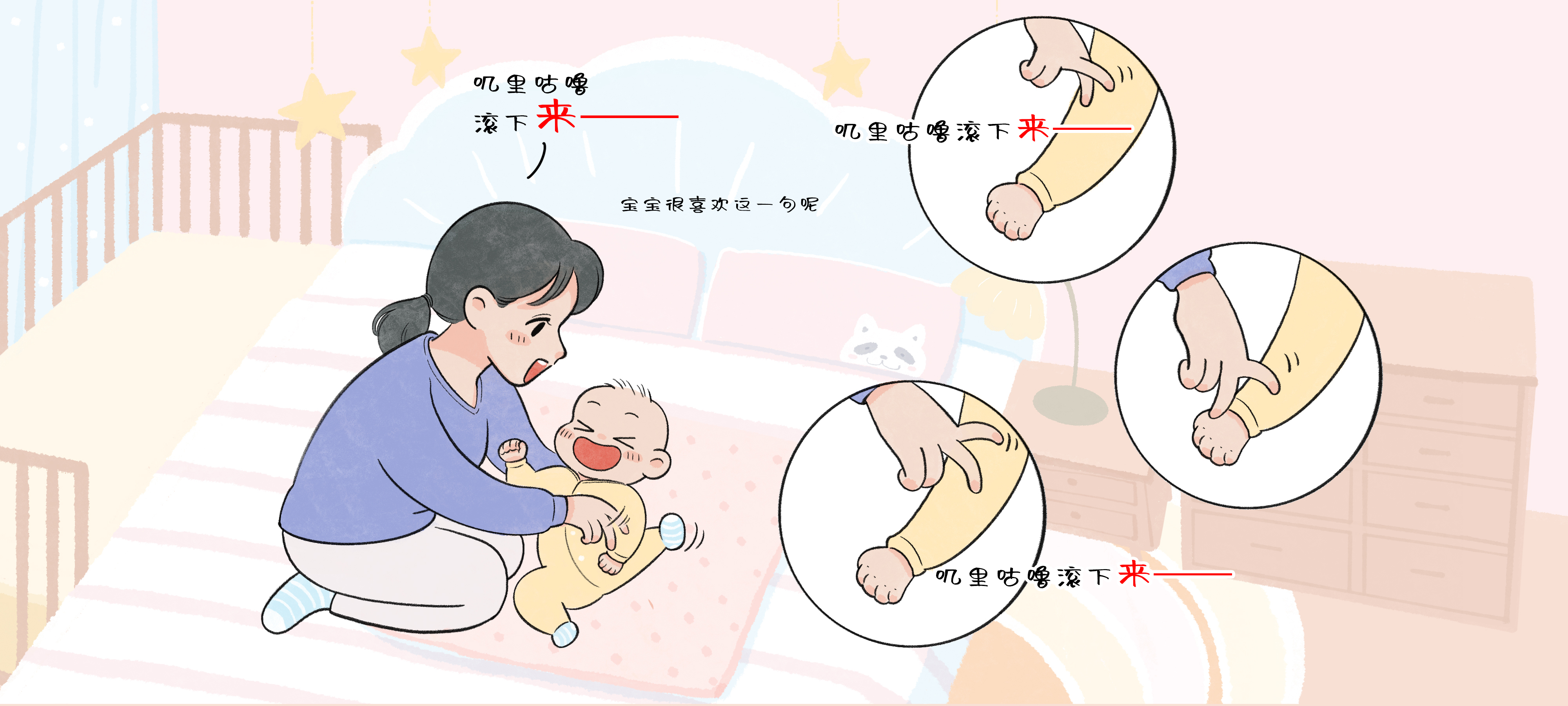 叽里咕噜滚下来第 3 步：顺着宝宝的兴趣走