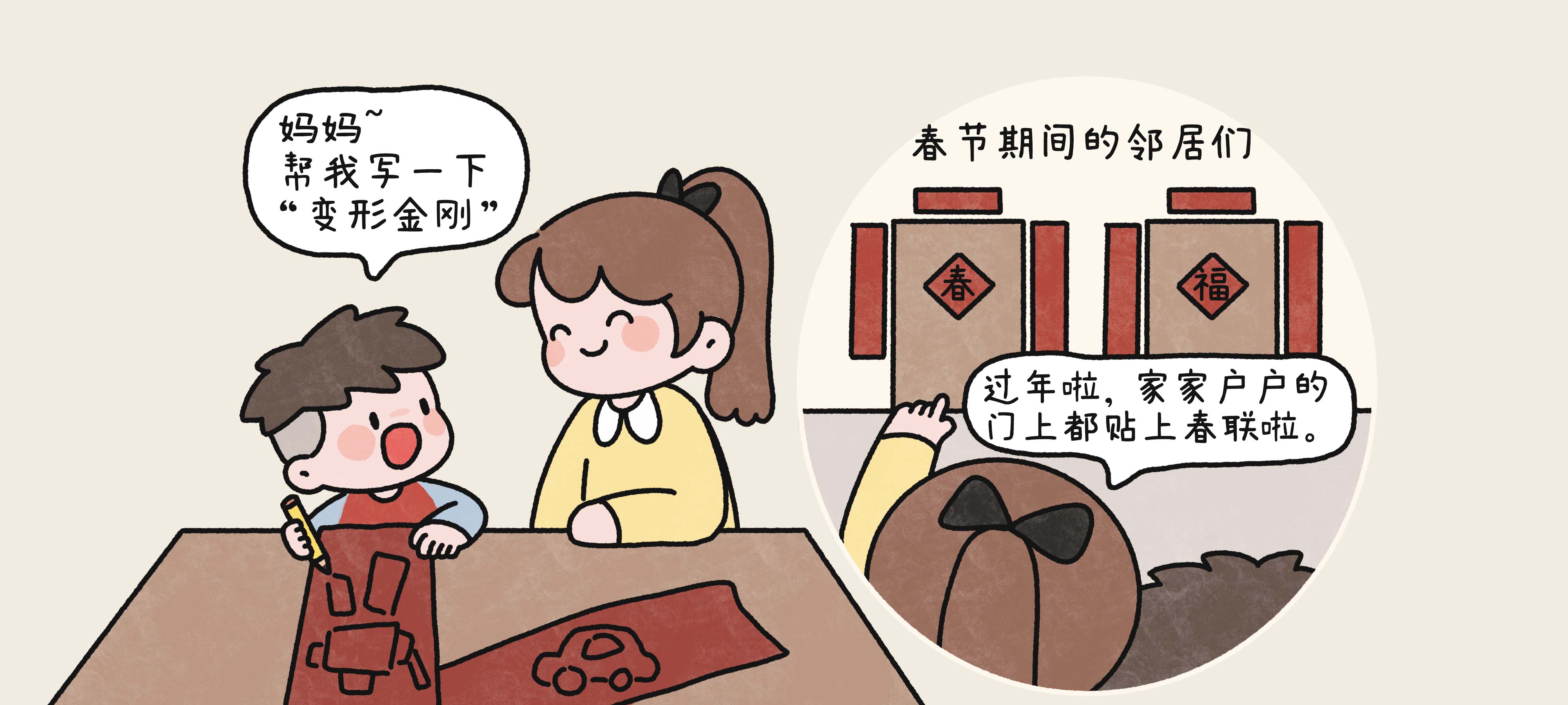 一起贴春联第 3 步：写下自己的春联