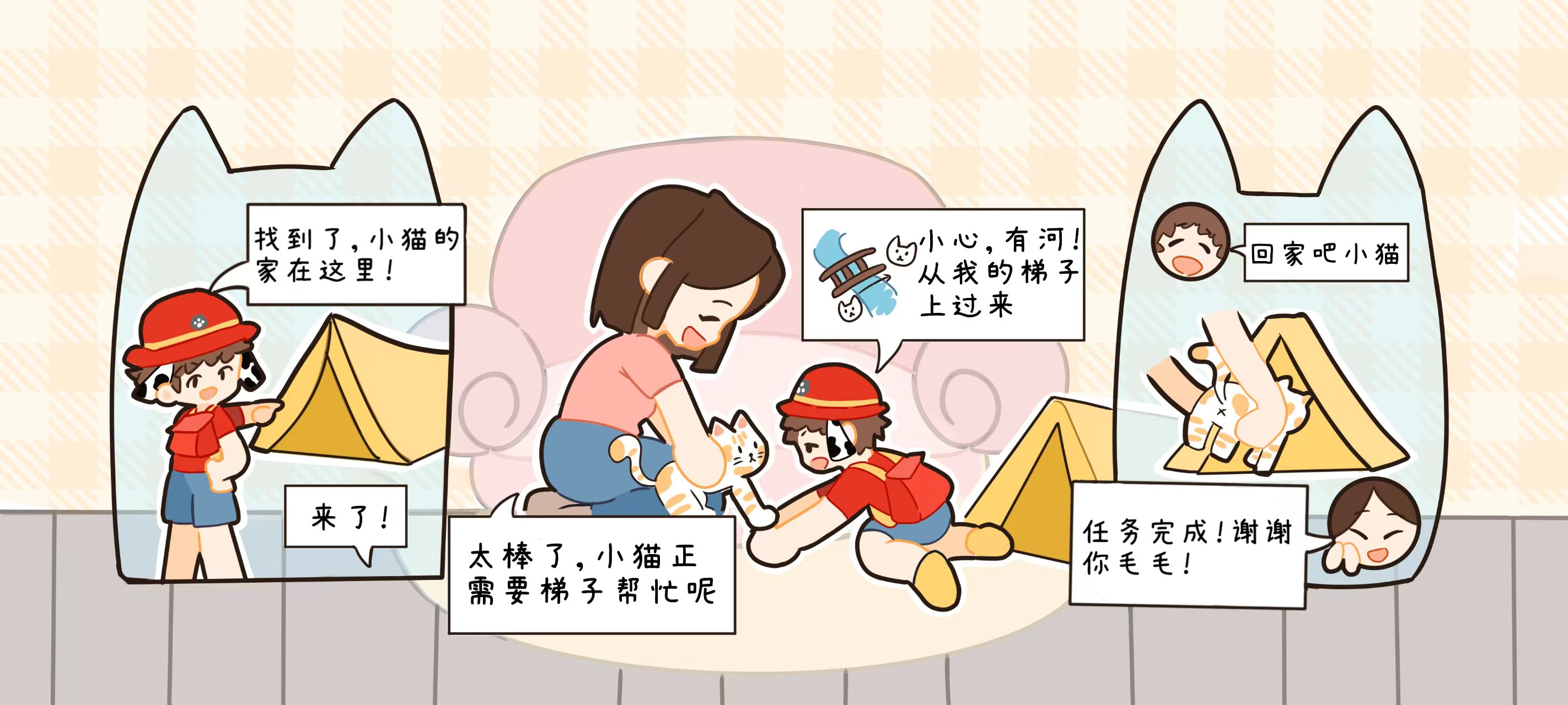 送小猫回家第 3 步：搭梯送猫回家
