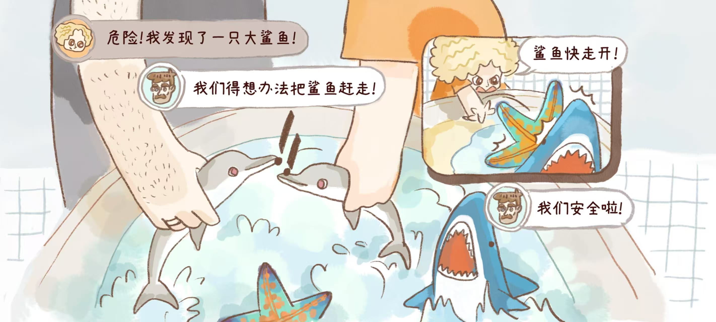 海岛冒险之旅第 3 步：鲨鱼突然来啦