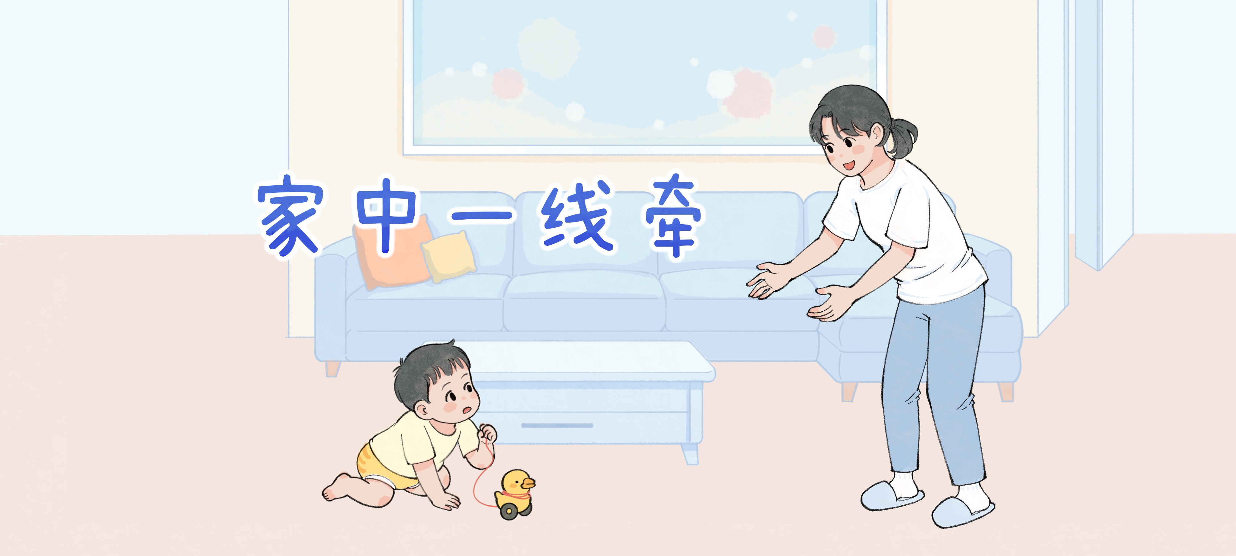 家中一线牵亲子活动示意图