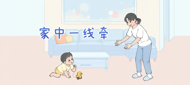 家中一线牵亲子活动示意图