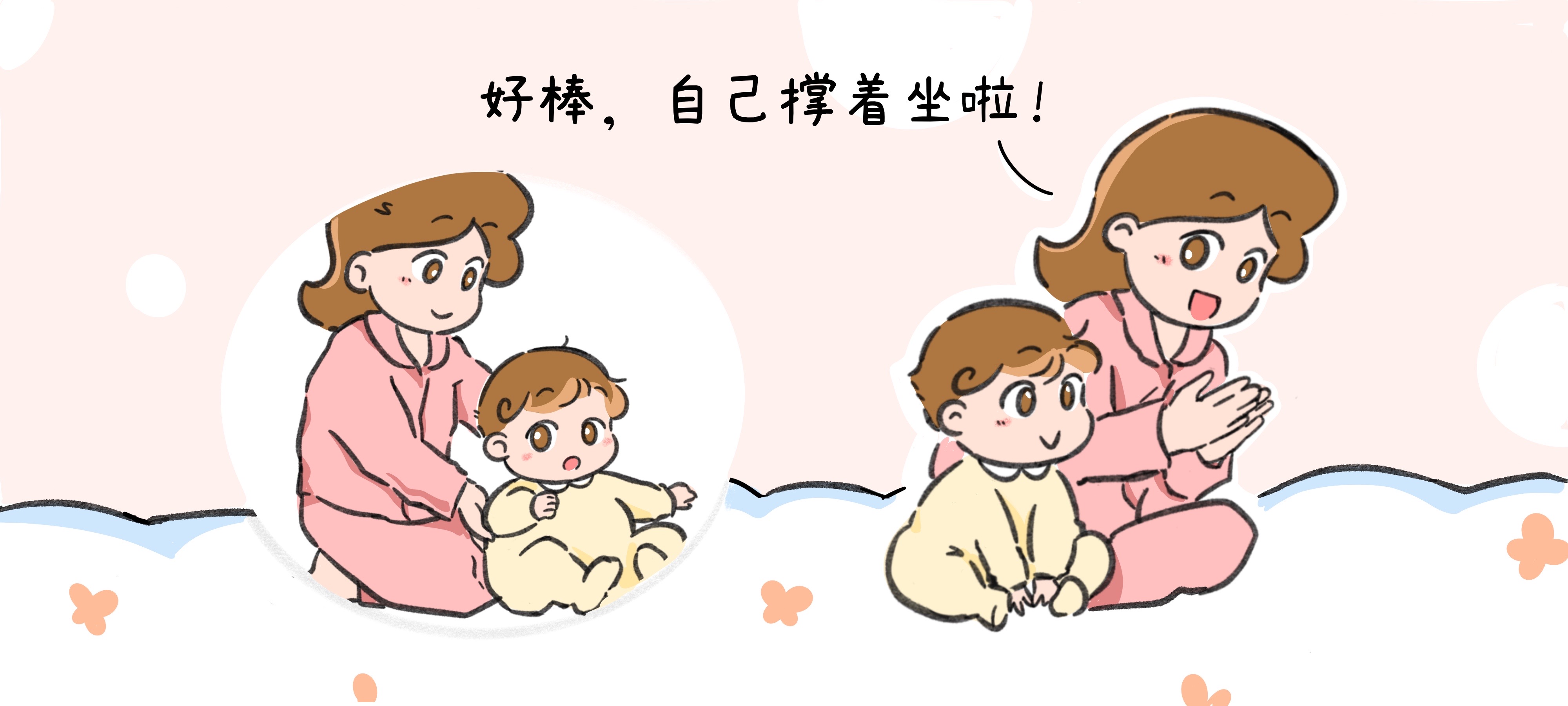 第一次用手撑坐第 3 步：自己撑着坐啦！