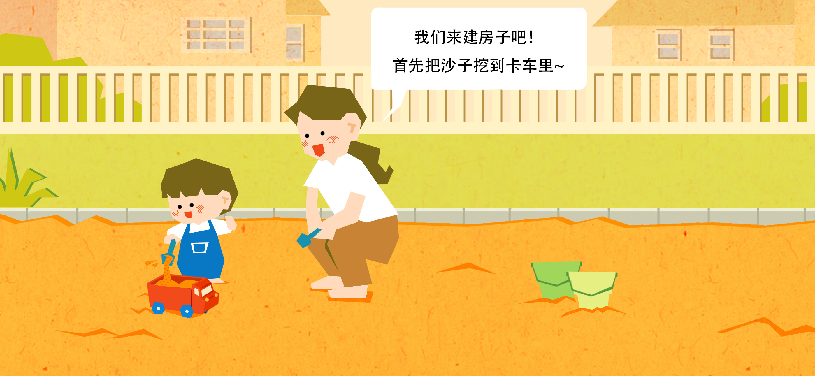 沙地工程队第 1 步：定主题，开始动工