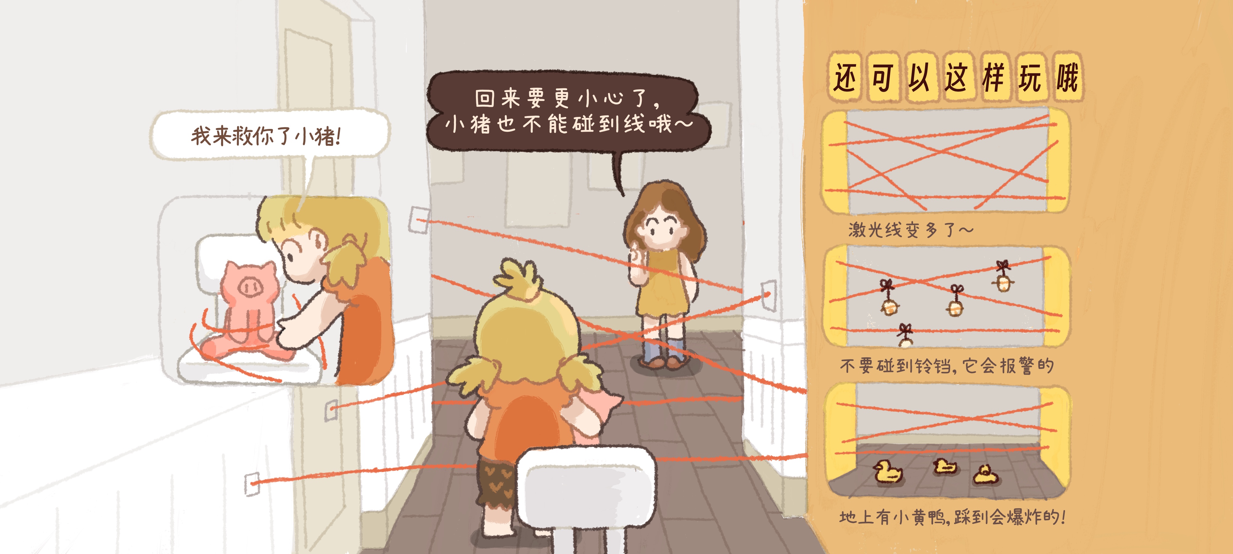 穿越激光线第 3 步：解救小猪，送它回家