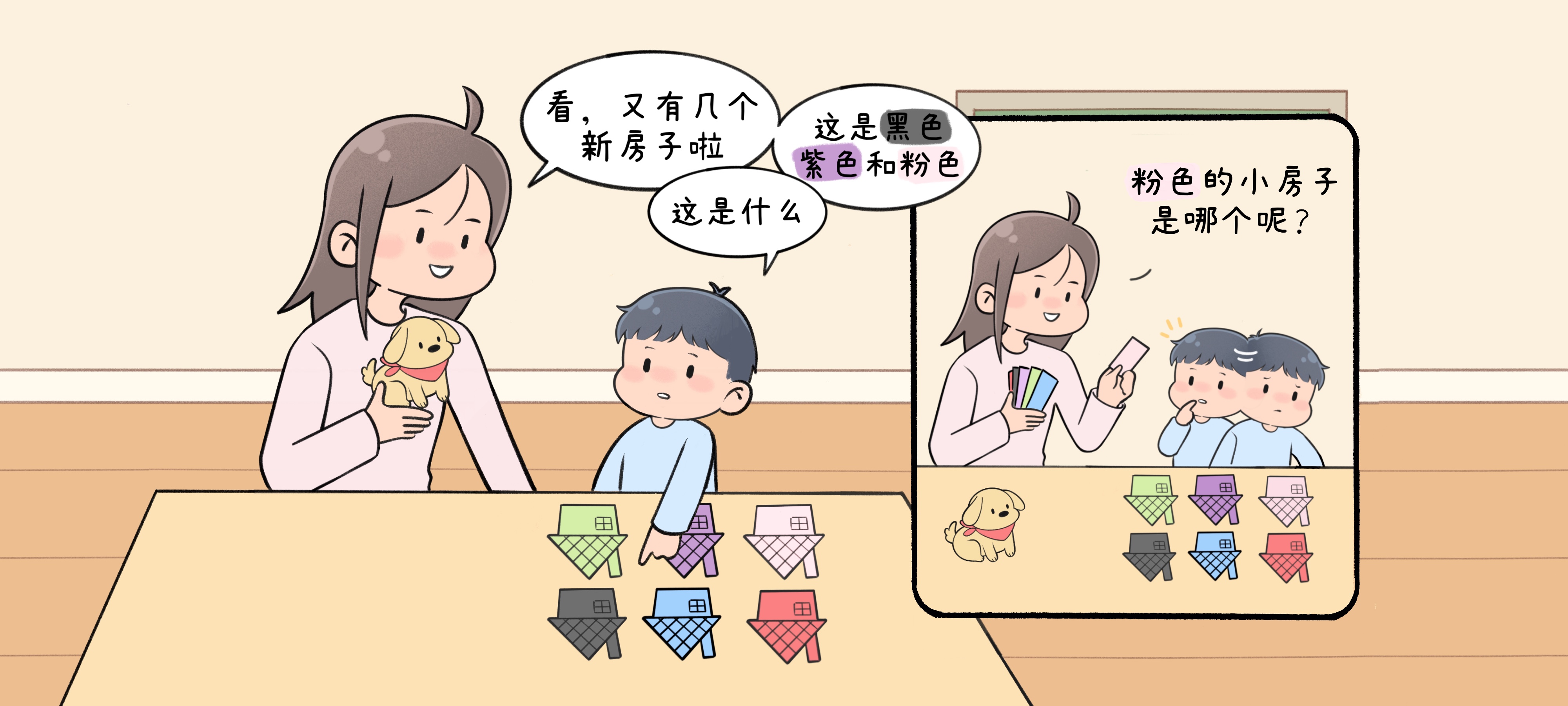 帮帮小狗第 2 步：学习新颜色