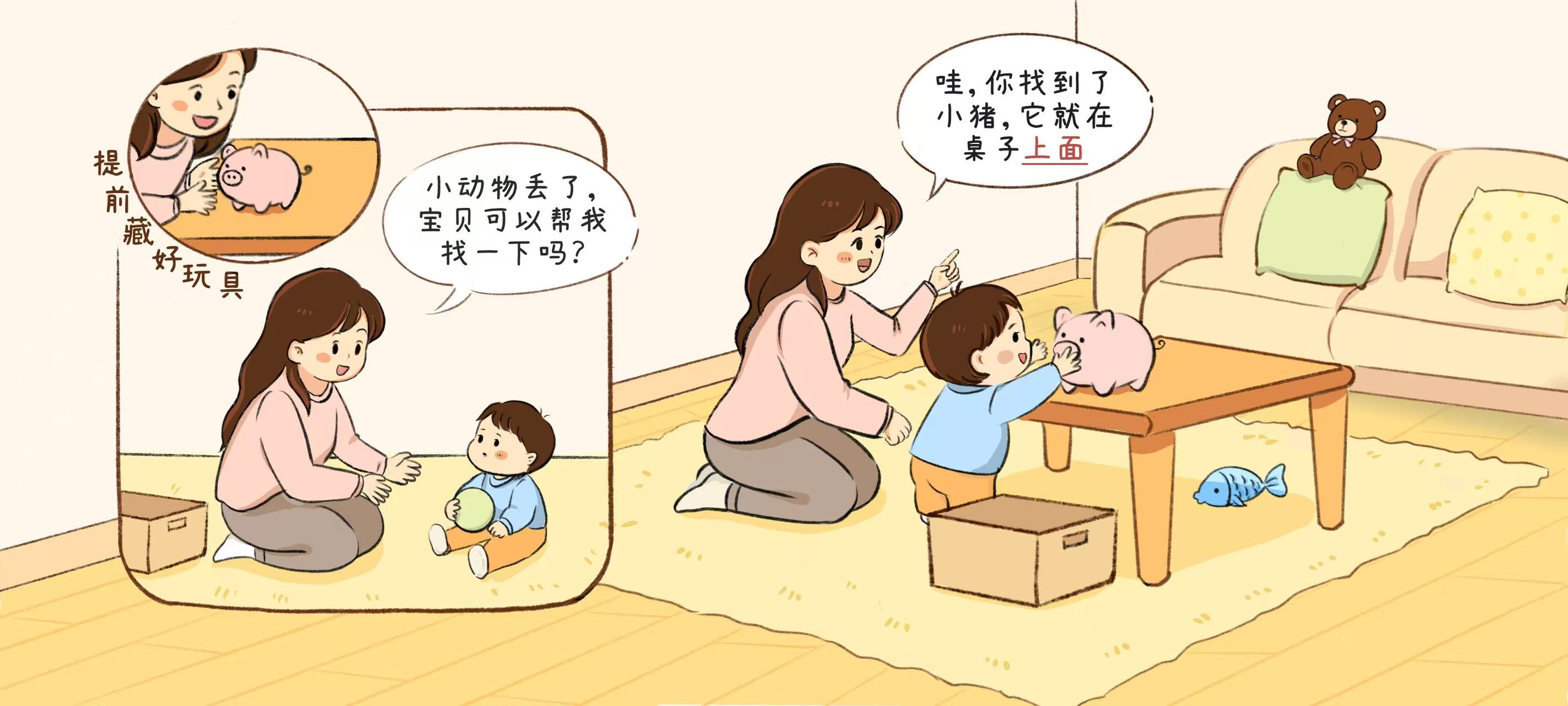 上上下下找动物第 1 步：玩具丢了找一找