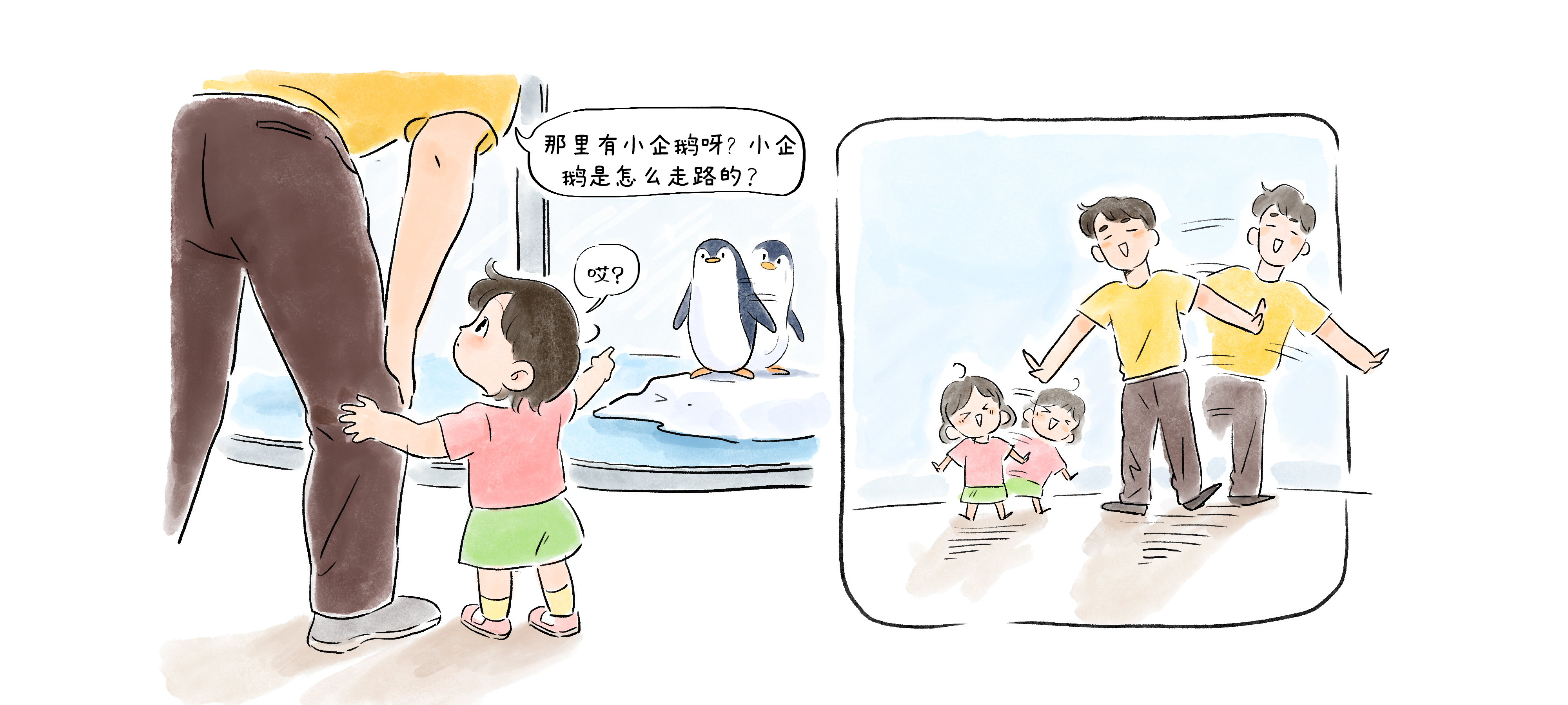 一起去海洋馆吧第 3 步：企鹅这样走