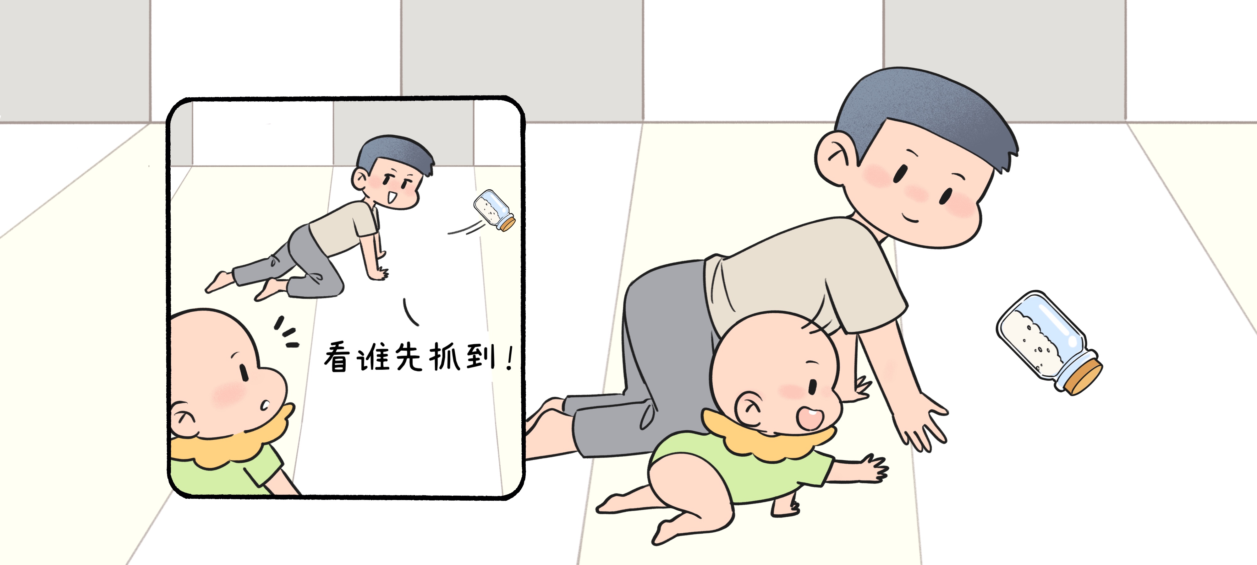 一起追罐子第 3 步：比赛追罐子，把爬变成游戏