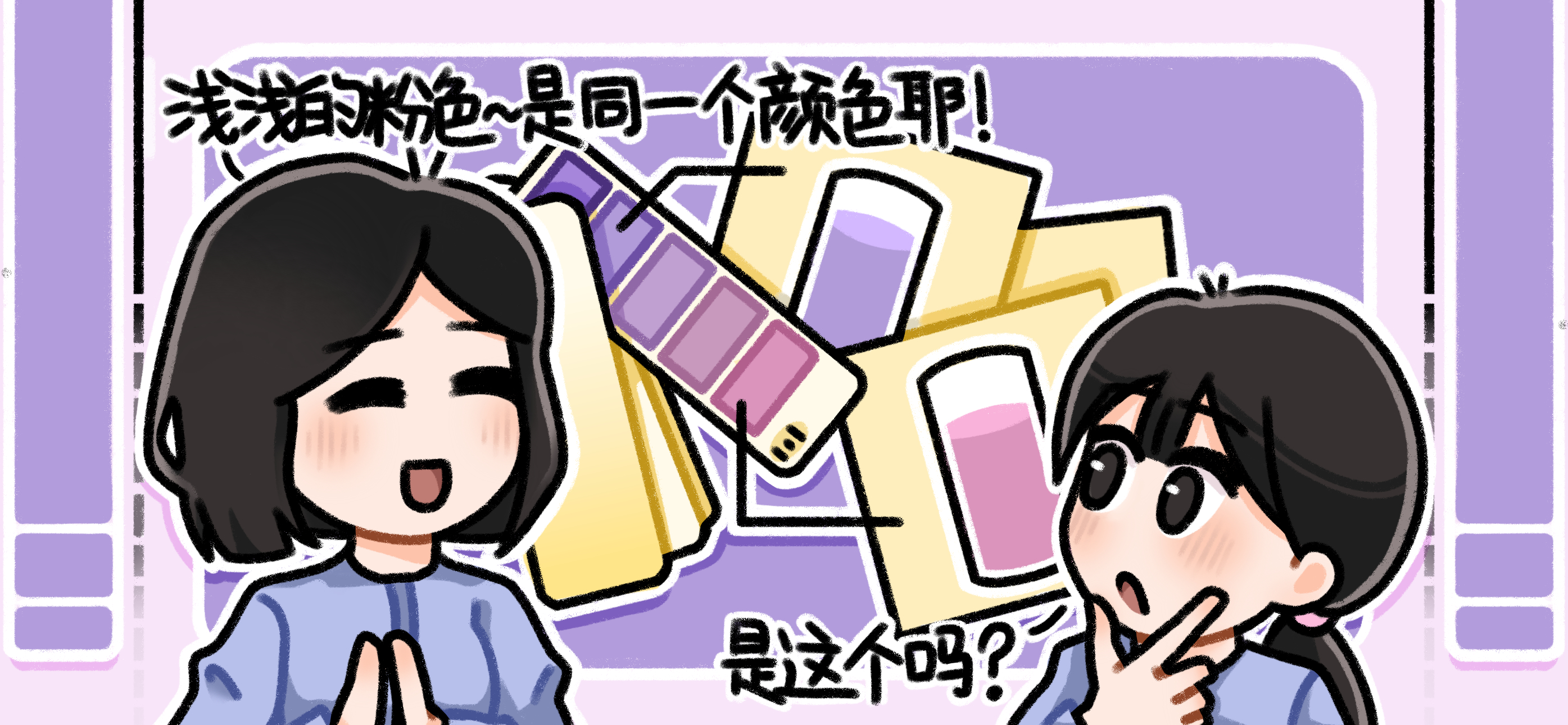 请叫我调色师第 3 步：寻找一样的颜色​