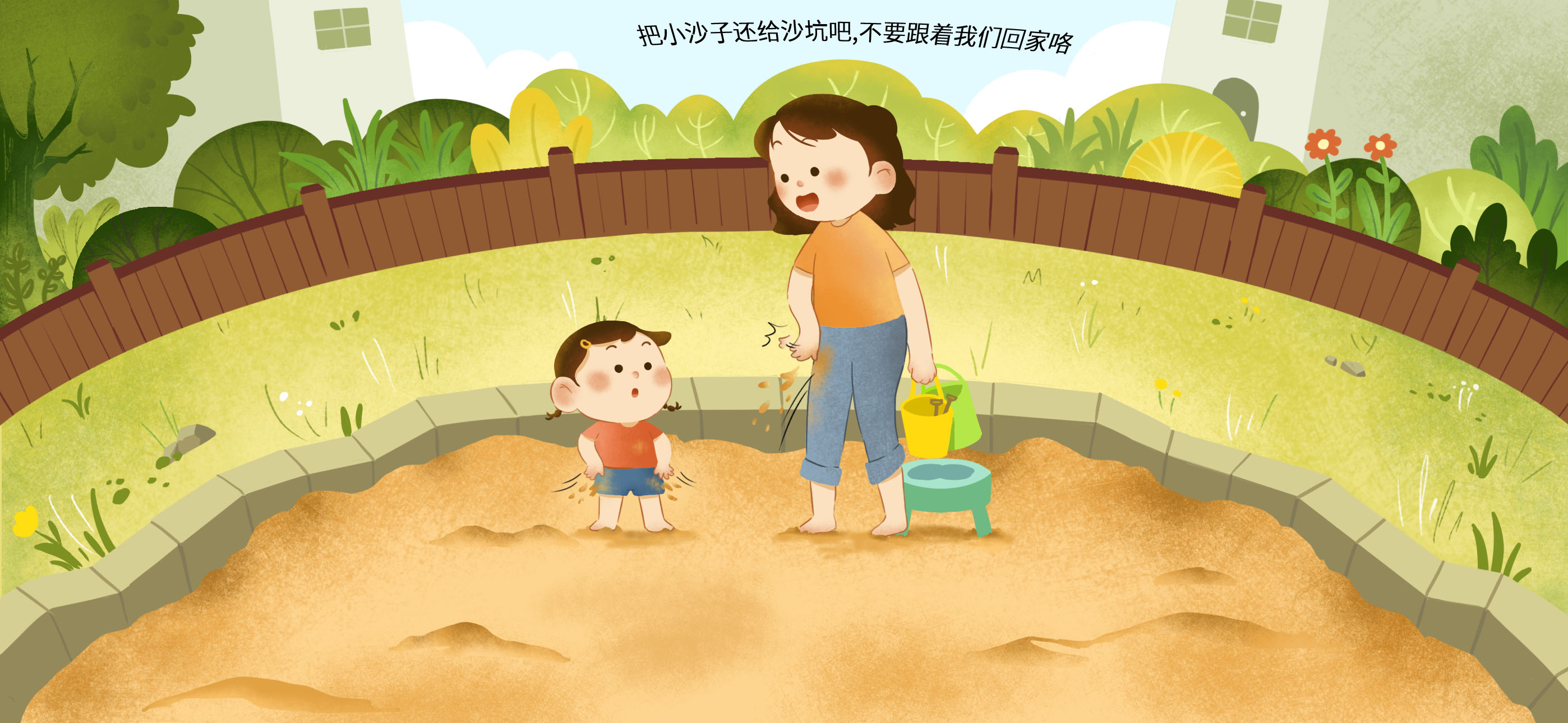 沙之瀑布第 3 步：拍拍沙子，整理干净