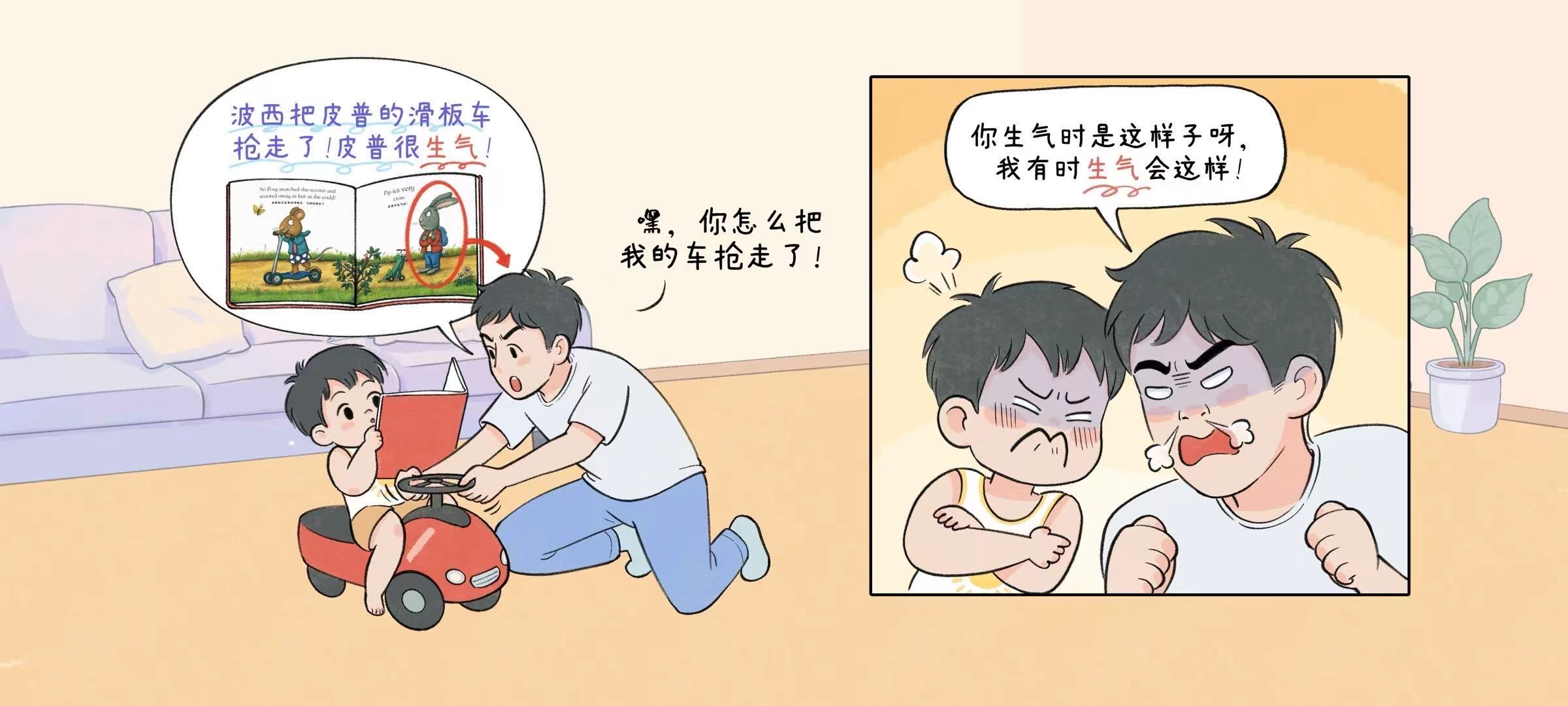 绘本与生活第 2 步：生气是什么样？