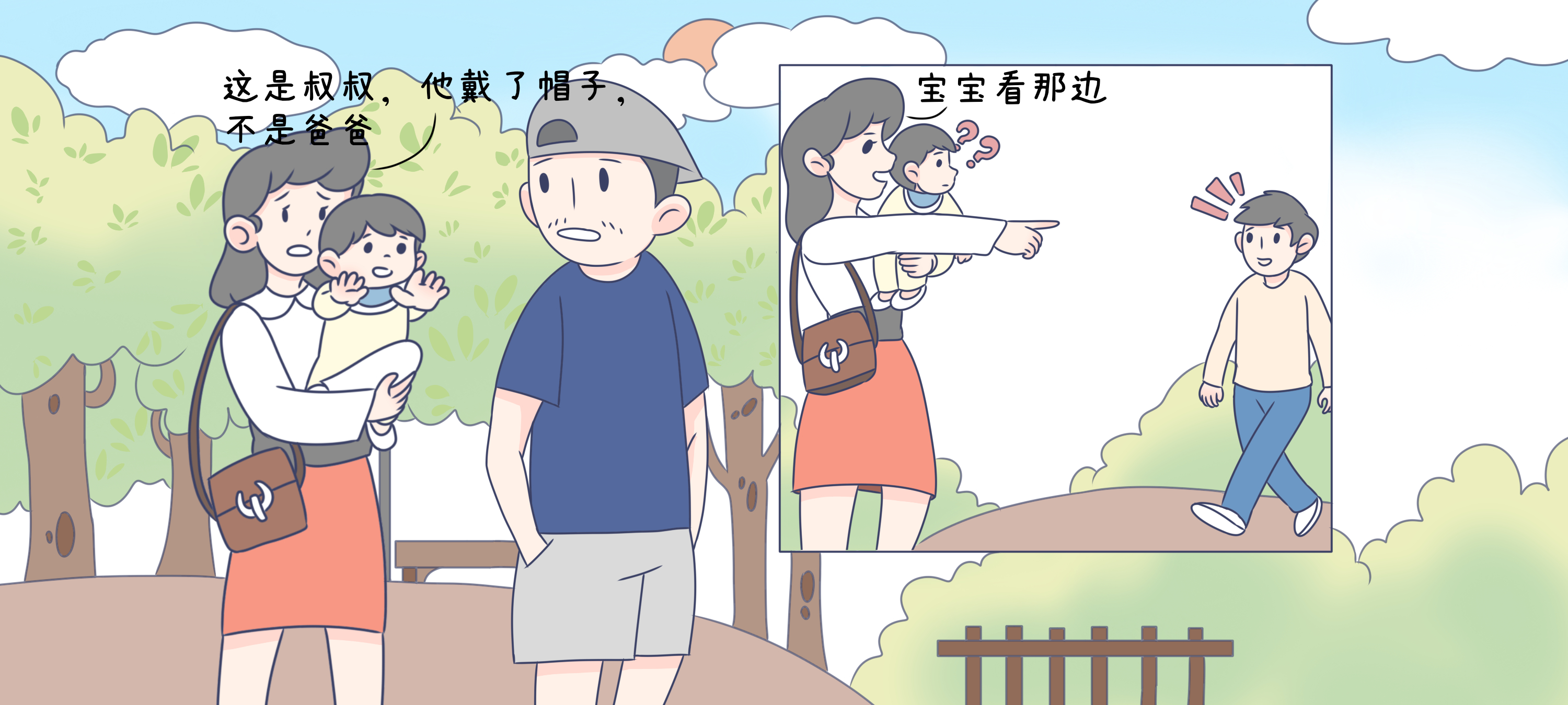诶，是爸爸！第 2 步：原来不是爸爸