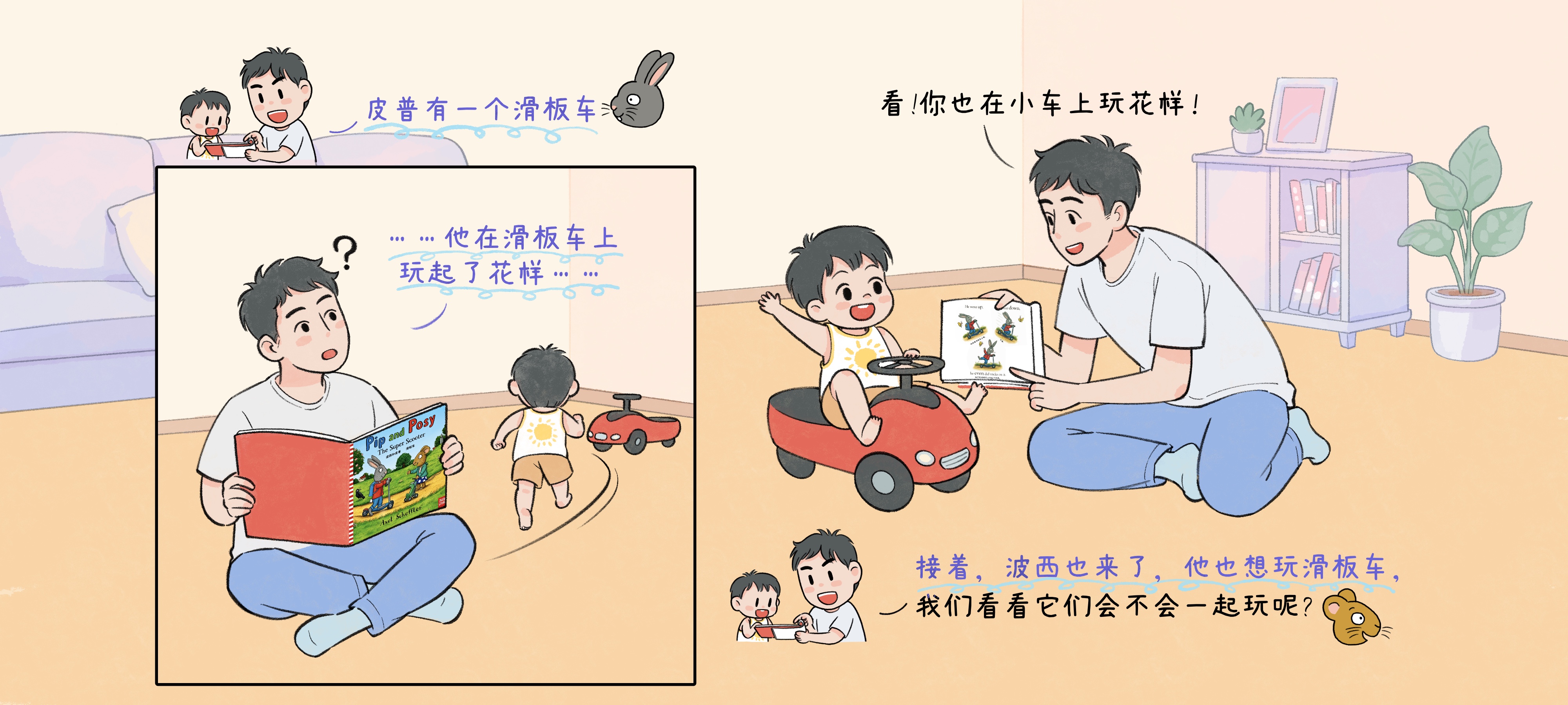 绘本与生活第 1 步：有趣的滑板车