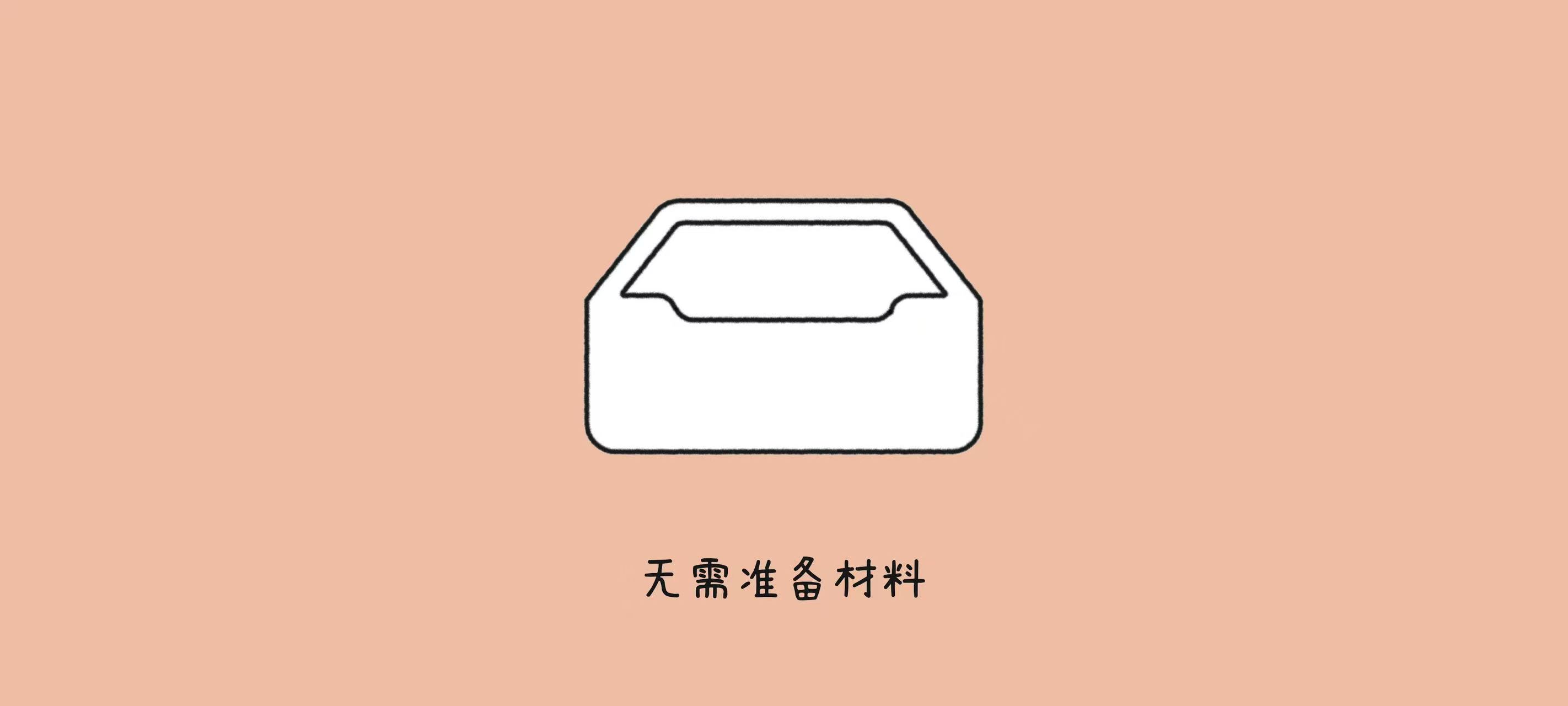 小手忙不停准备工作：准备材料