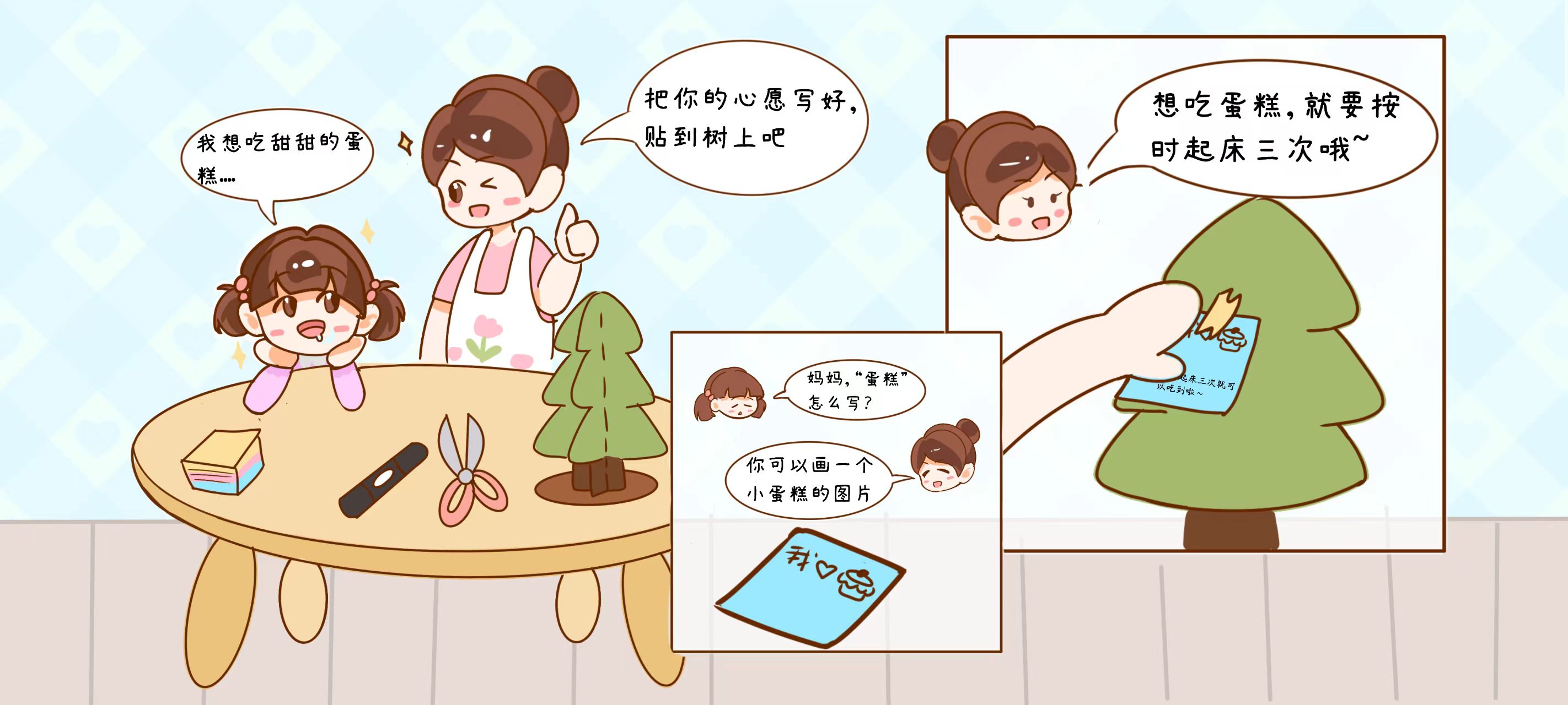 我有一颗心愿树第 2 步：许下自己的心愿