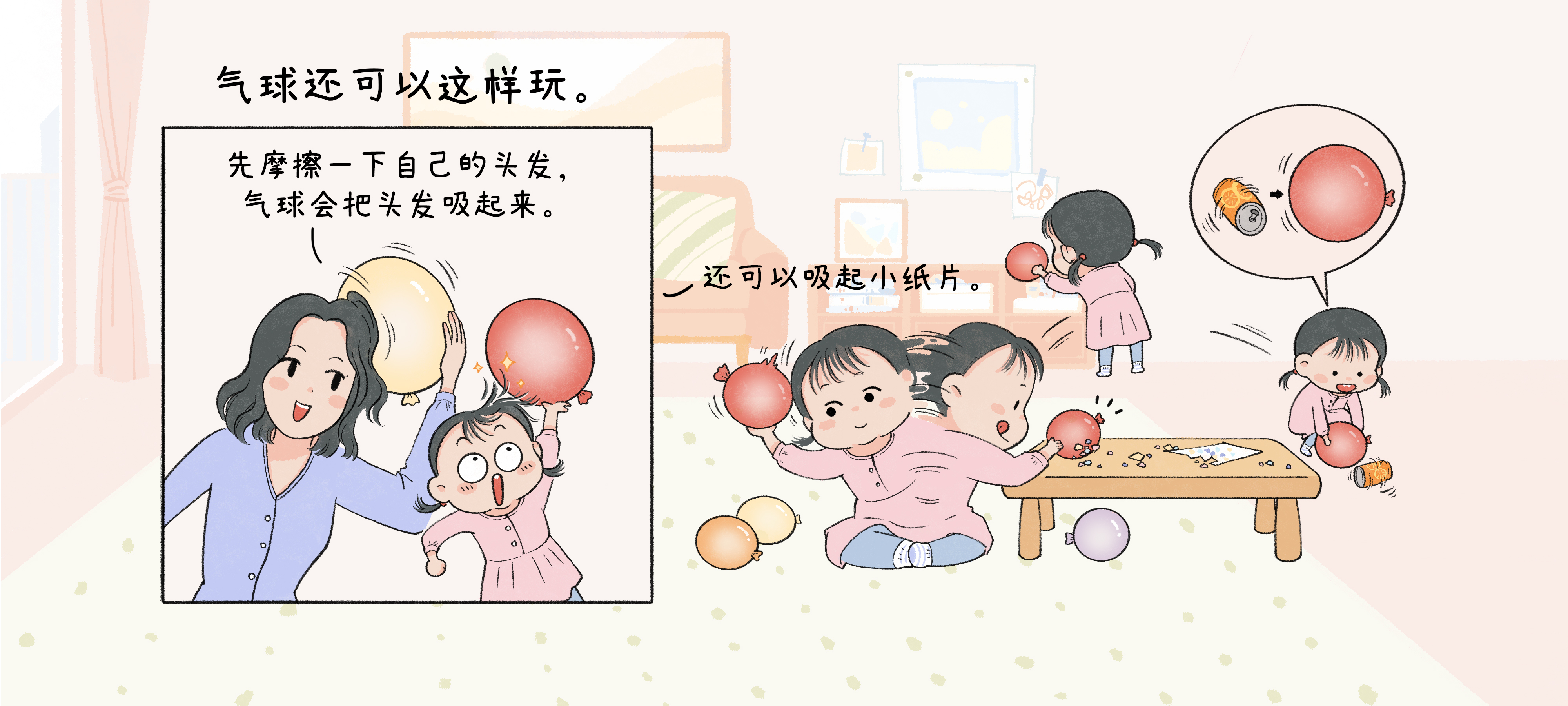 气球的秘密第 2 步：气球吸吸乐