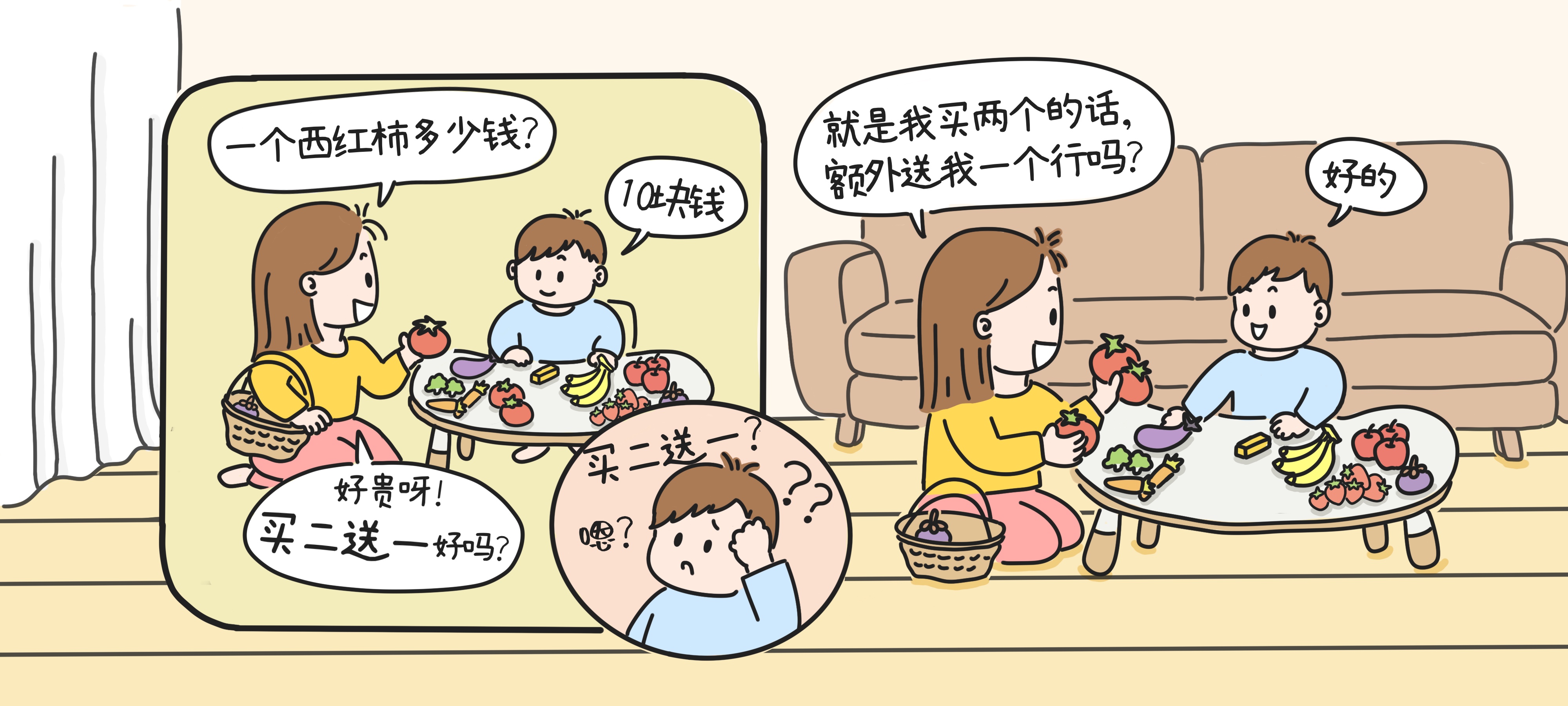 小小收银员第 2 步：蔬菜多买有活动哦