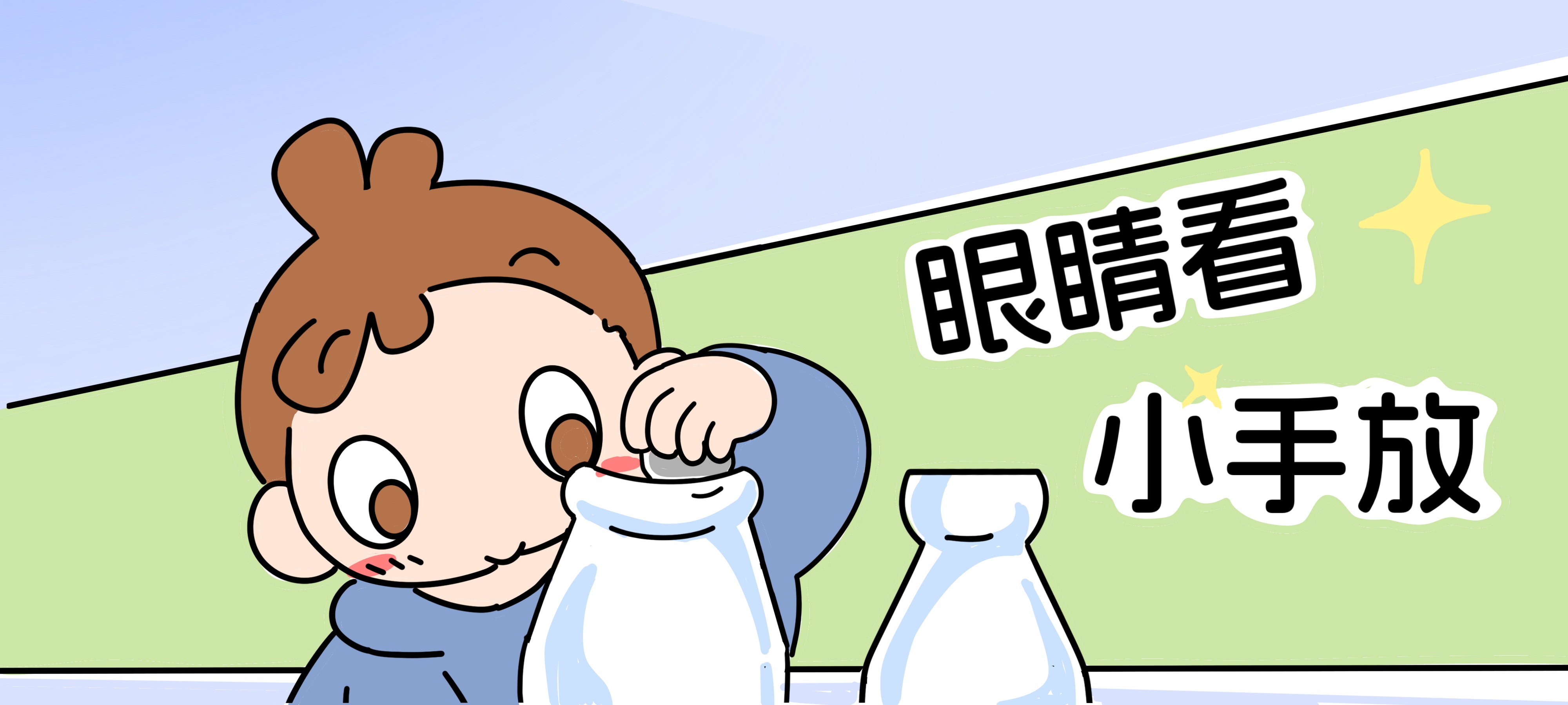 眼睛看，小手放亲子活动示意图