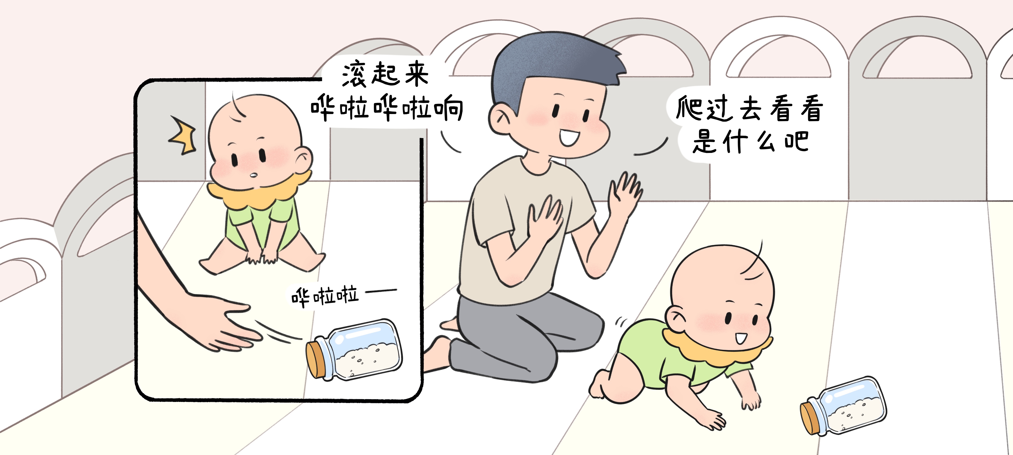 一起追罐子第 1 步：听见声音，爬过去看看