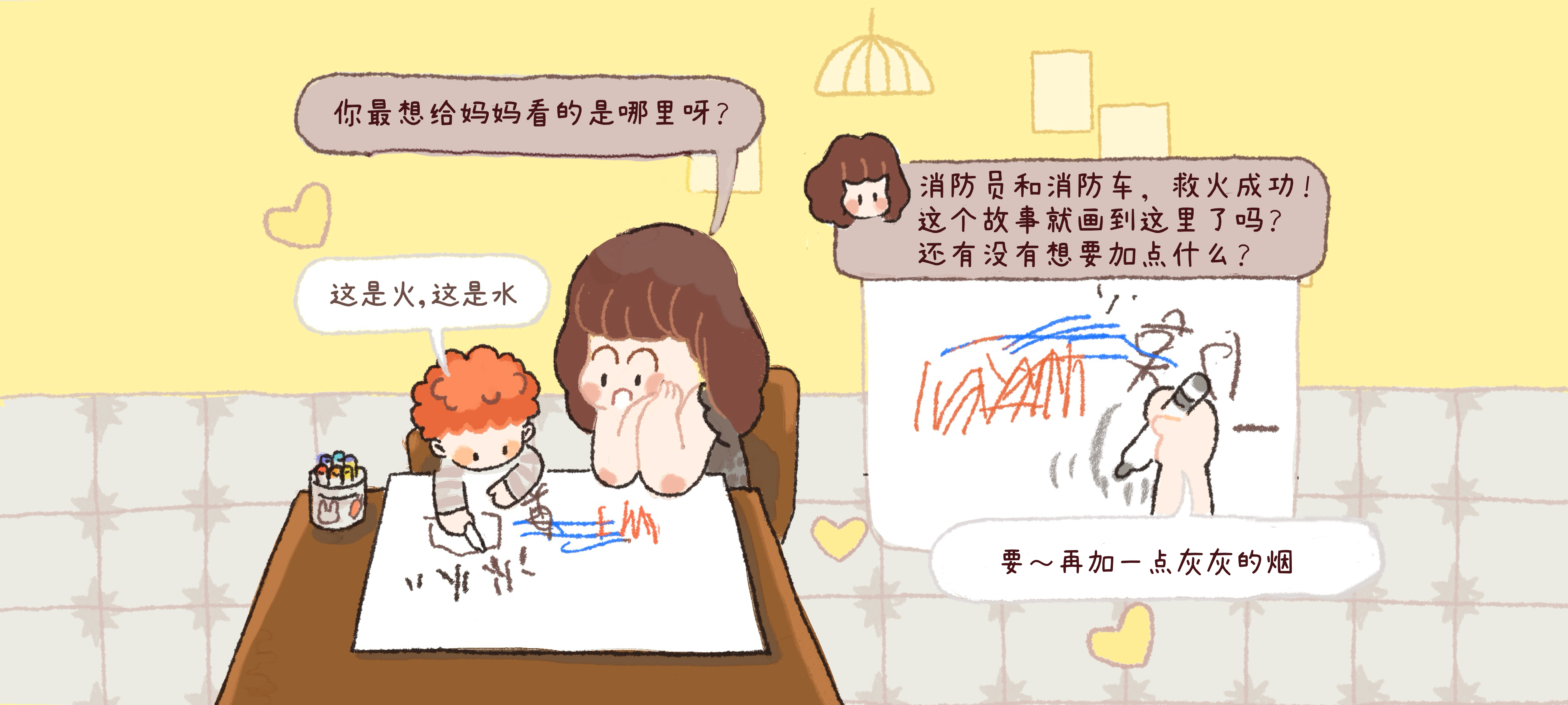 画出我的心愿第 3 步：把画变成小故事